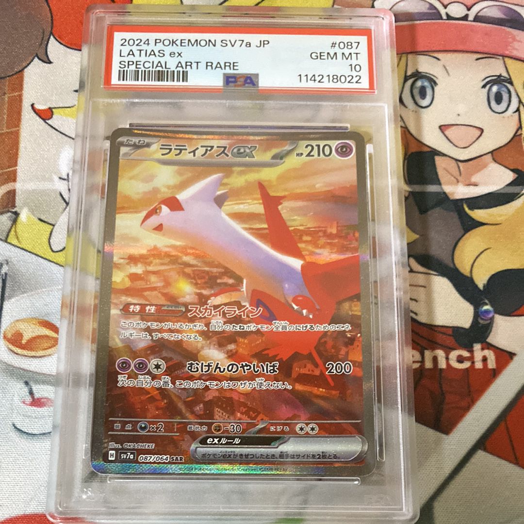 ラティアスex SAR [SV7a 087/064](強化拡張パック「楽園ドラゴーナ」)
