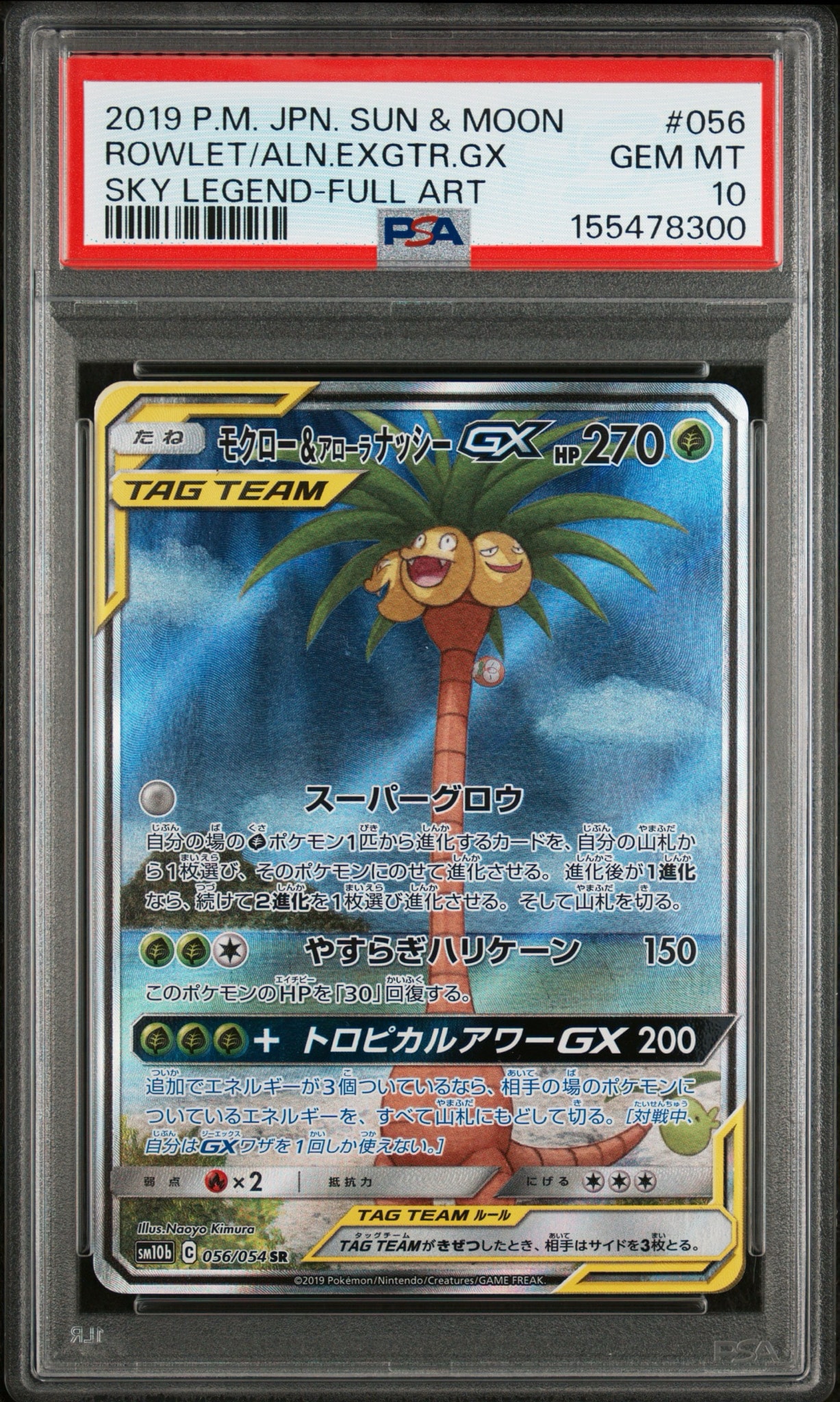 モクロー&アローラナッシーGX SR: SA[SM10b 056/054](強化拡張パック「スカイレジェンド」)