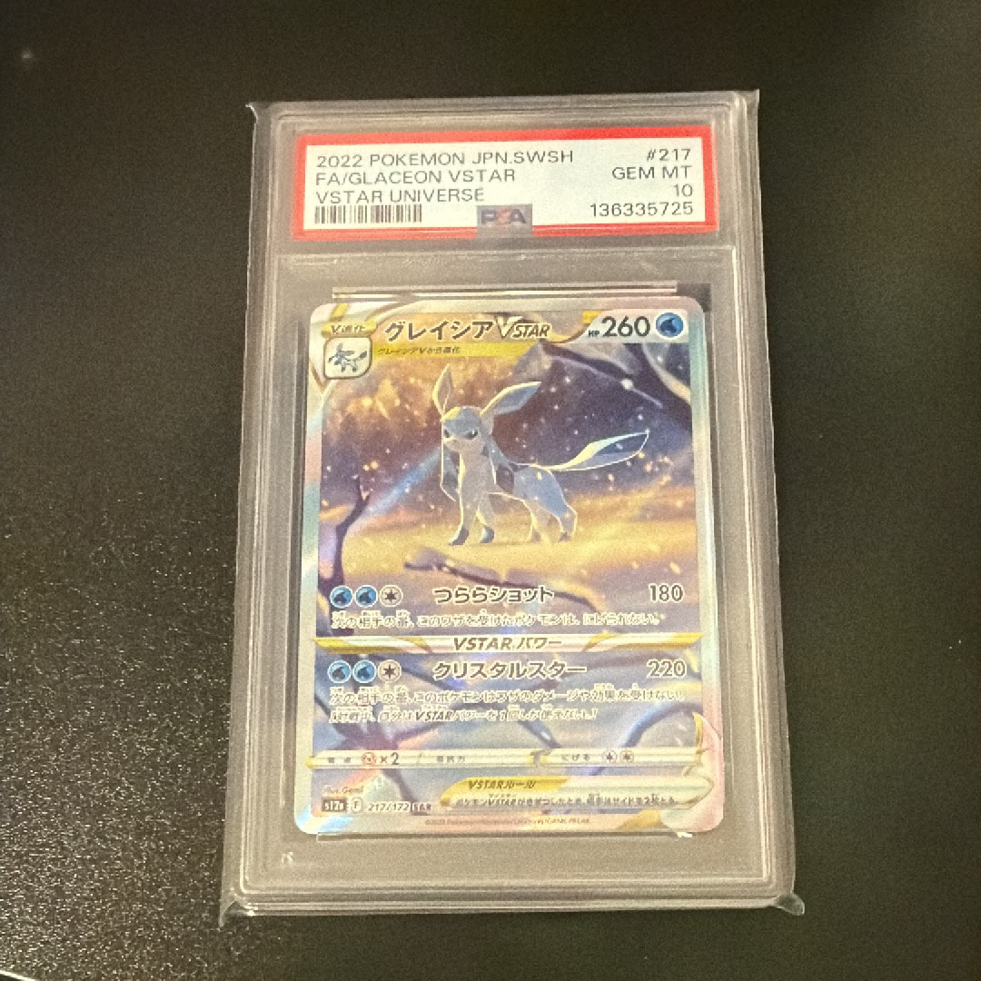 グレイシアVSTAR SAR[s12a 217/172](ハイクラスパック「VSTARユニバース」)