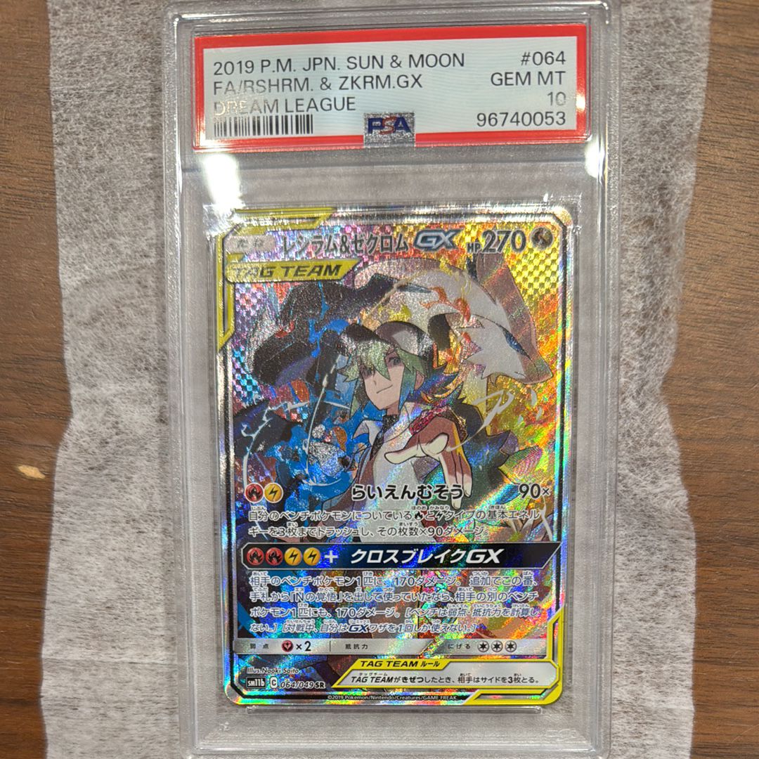 レシラム&ゼクロムGX (N) SR :SA [SM11b 064/049](強化拡張パック「ドリームリーグ」)