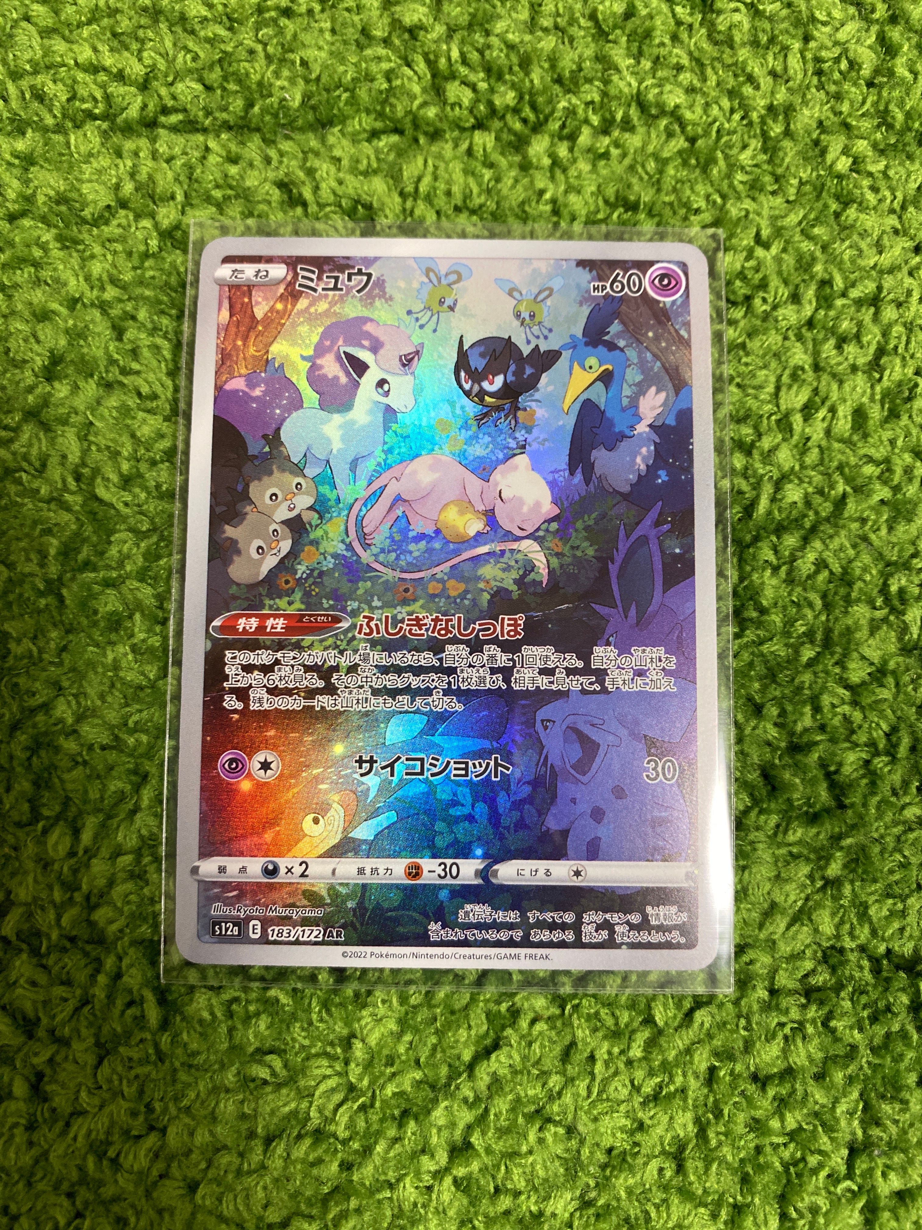 ミュウ AR[s12a 183/172](ハイクラスパック「VSTARユニバース」)