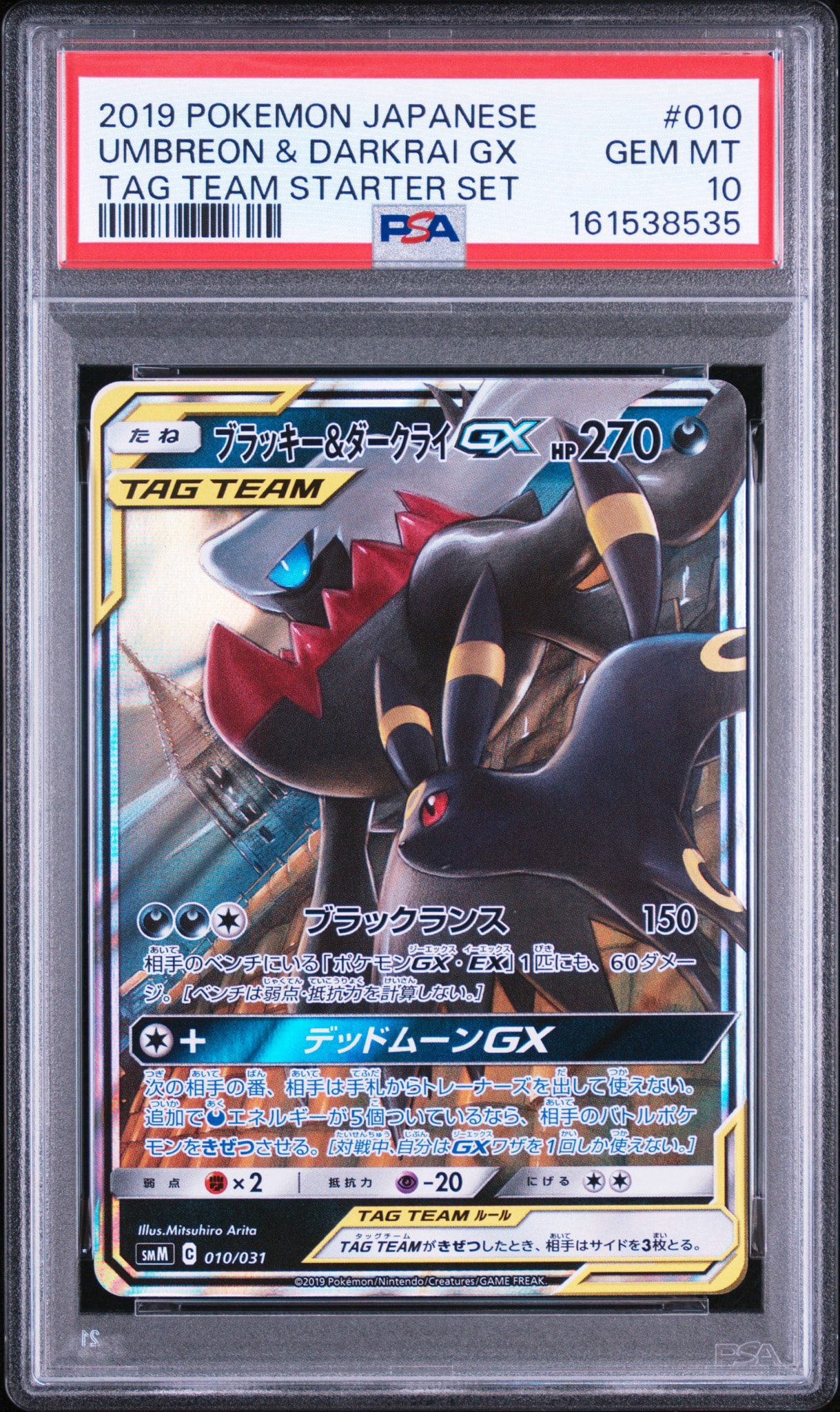 ブラッキー&ダークライGX [SMM 010/031](スターターセット TAG TEAM GX