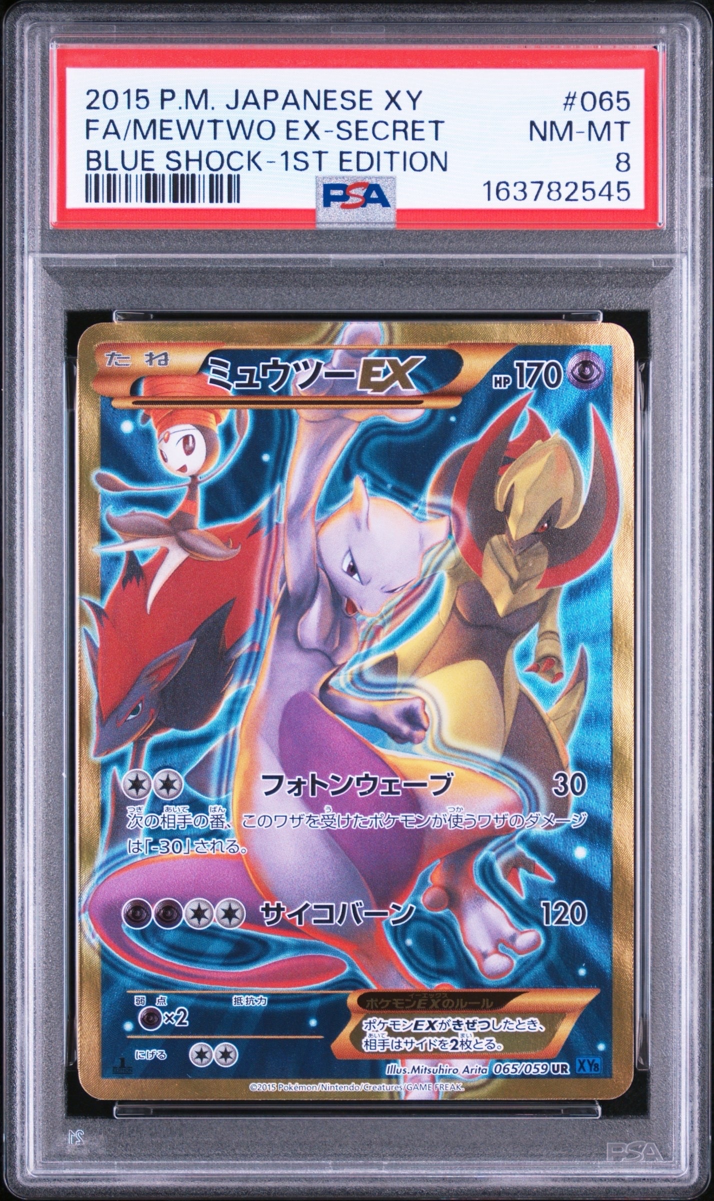 ミュウツーEX UR :1ED [XY8-B 065/059](拡張パック「青い衝撃」)の新品