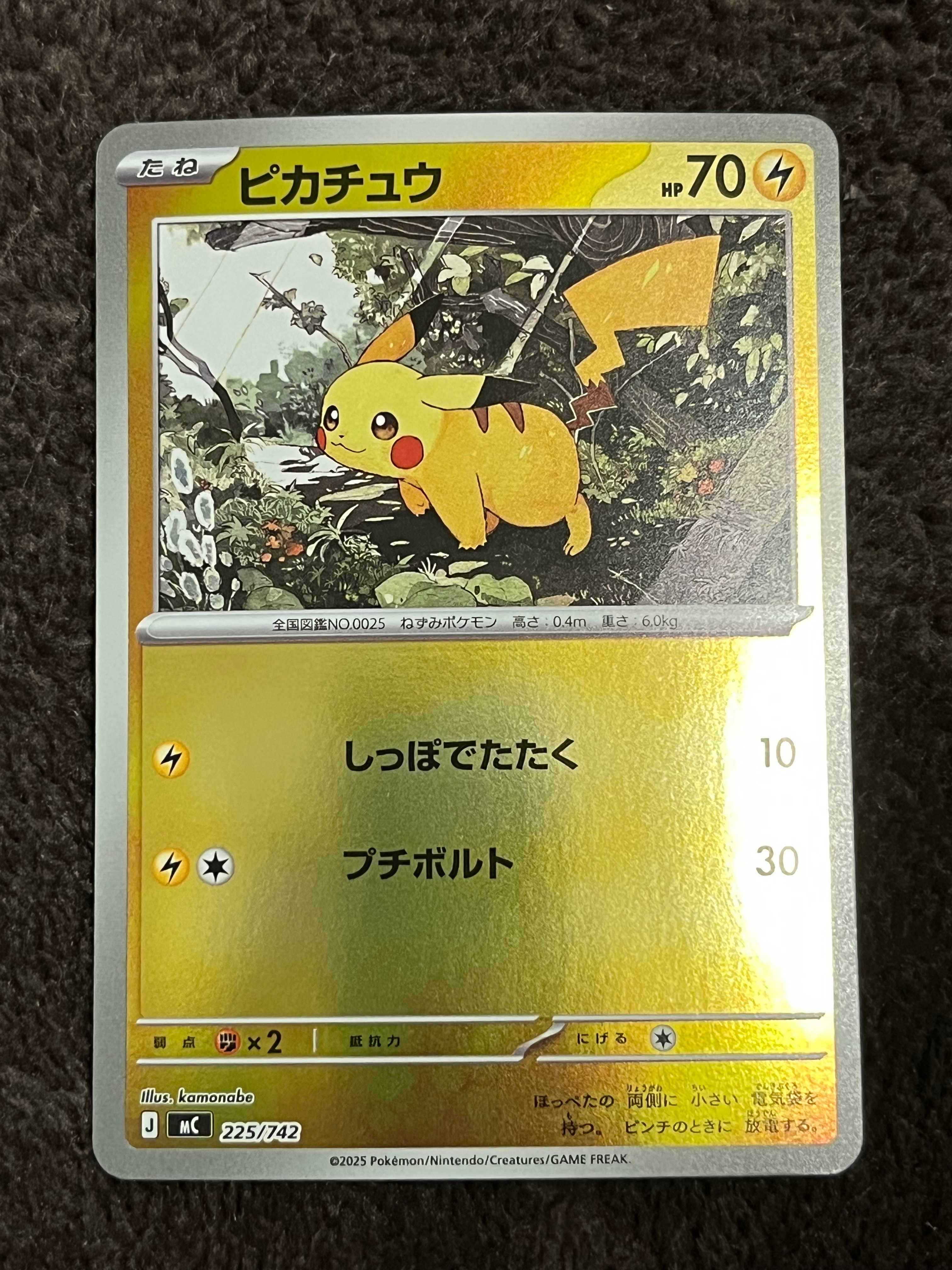 ピカチュウ :ミラー [MC 225/742](スタートデッキ100「バトルコレクション」)