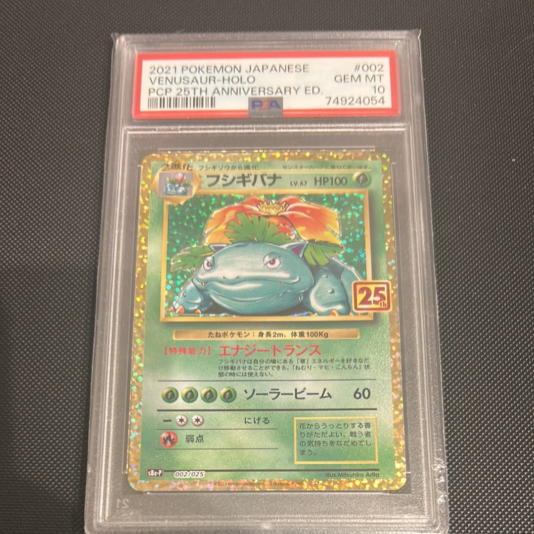 フシギバナ: プロモ[S8a-P 002/025](プロモカードパック 25th ANNIVERSARY edition)