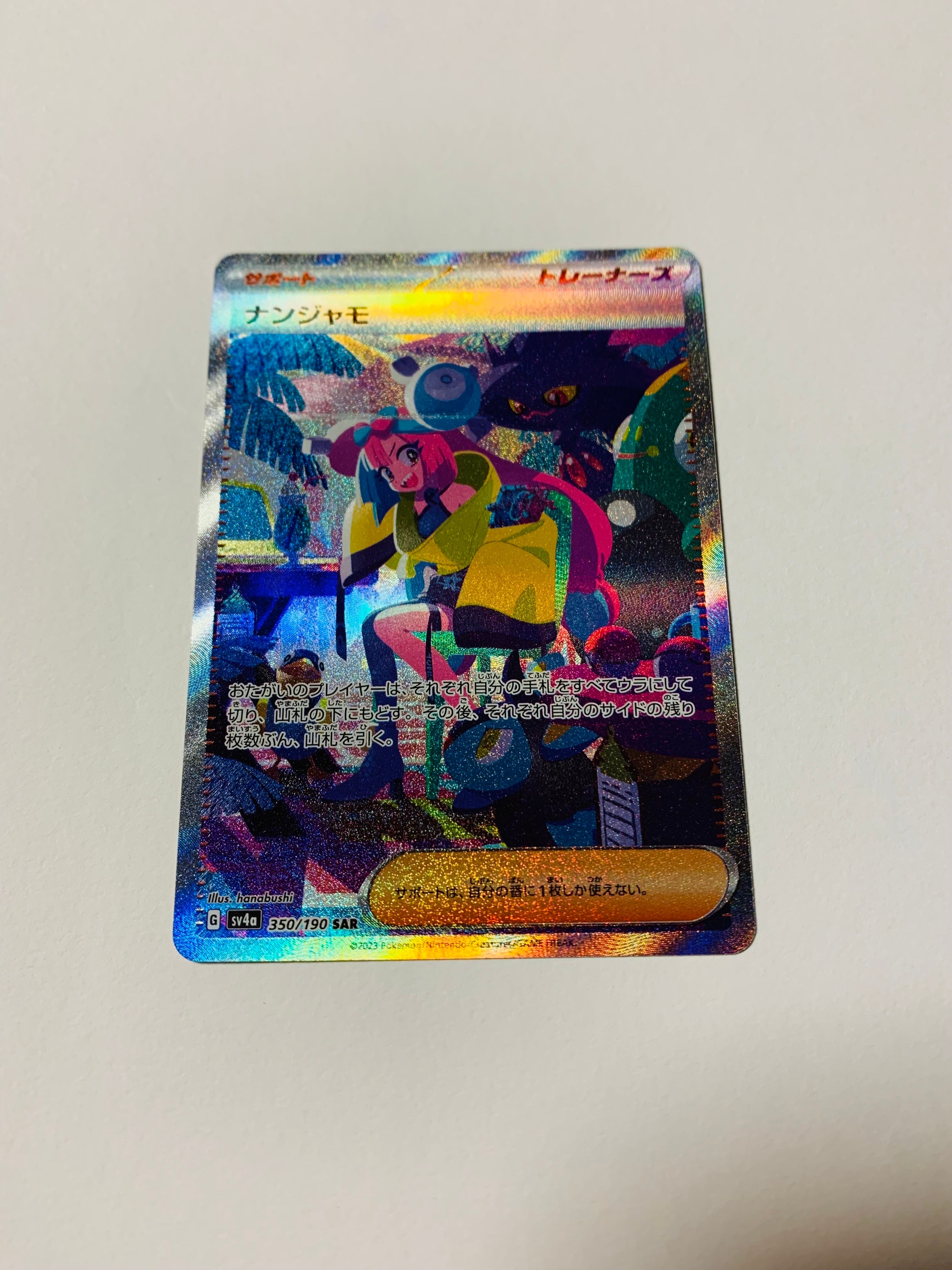 ナンジャモ SAR [SV4a 350/190](ハイクラスパック「シャイニートレジャーex」)