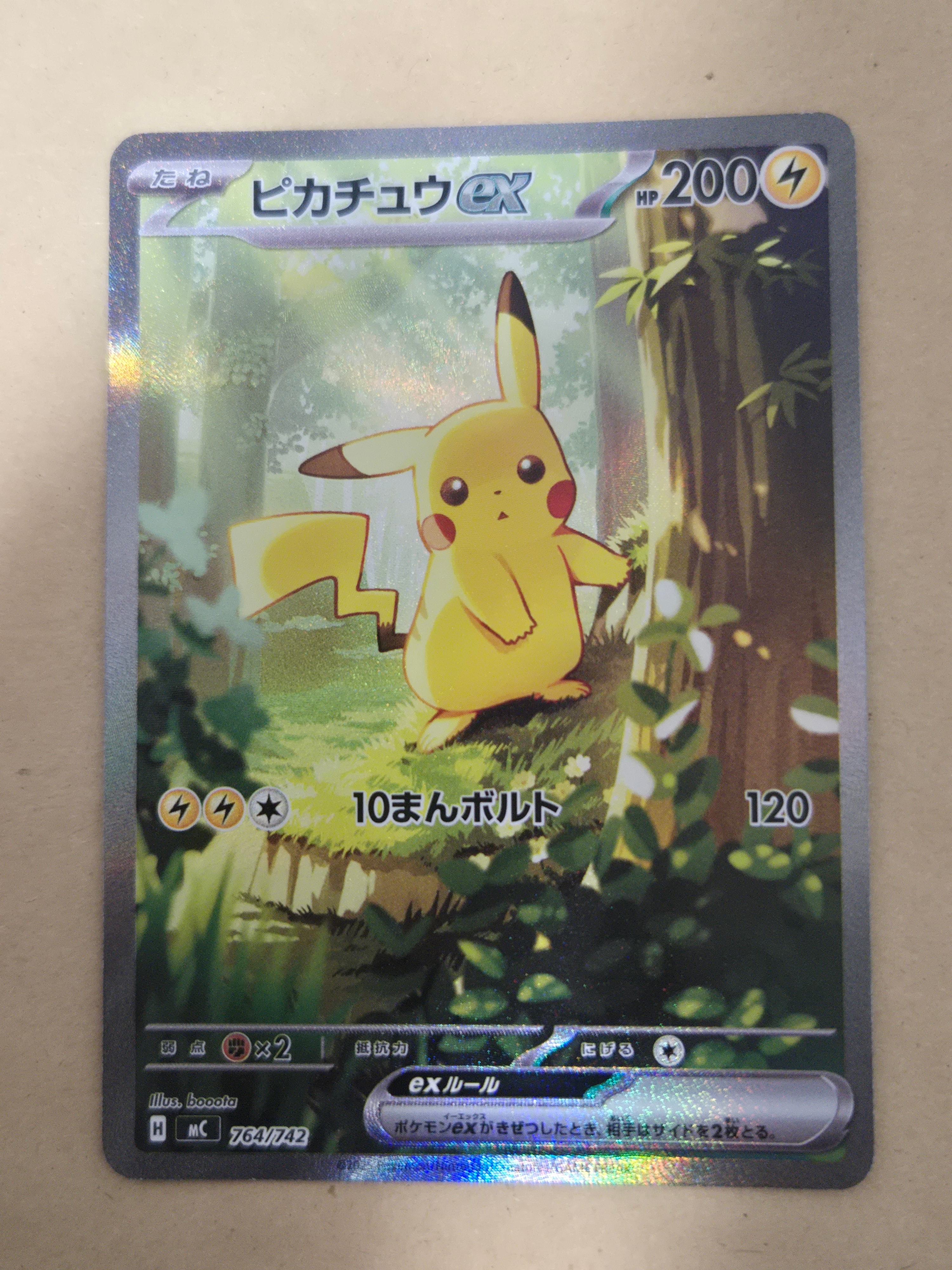 ピカチュウex SAR仕様 [MC 764/742](スタートデッキ100「バトルコレクション」)