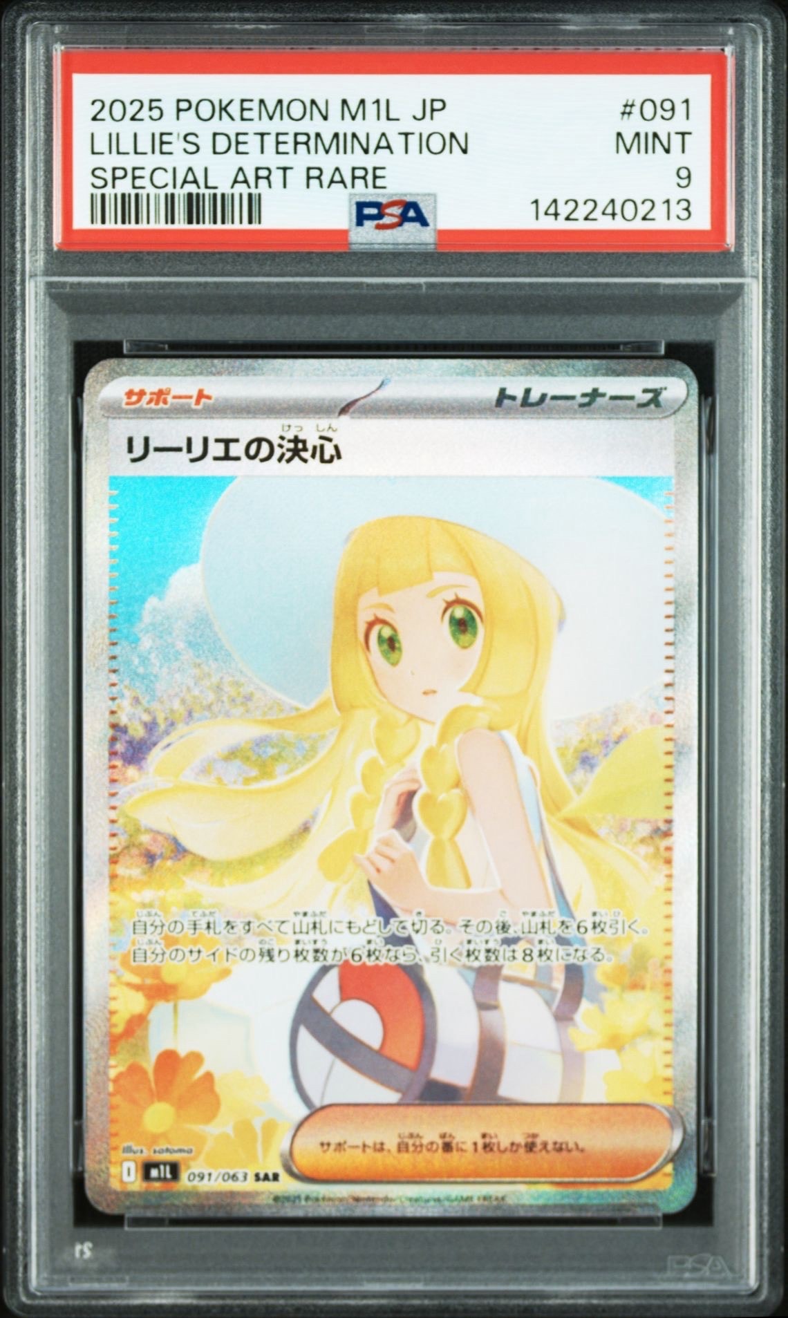 リーリエの決心 SAR [M1L 091/063](拡張パック「メガブレイブ」)
