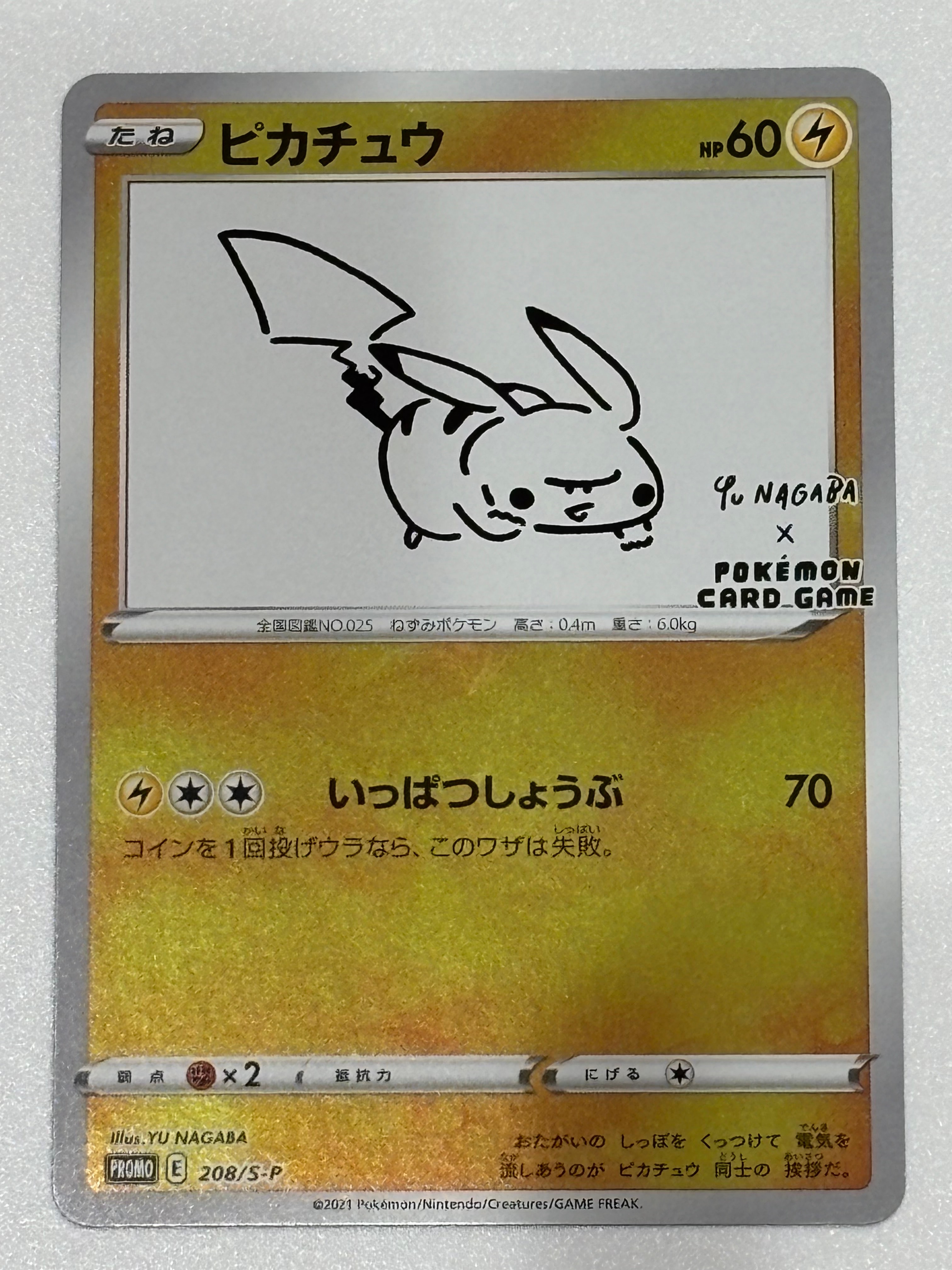ピカチュウ:プロモ [S-P 208](「YU NAGABA×ポケモンカードゲーム