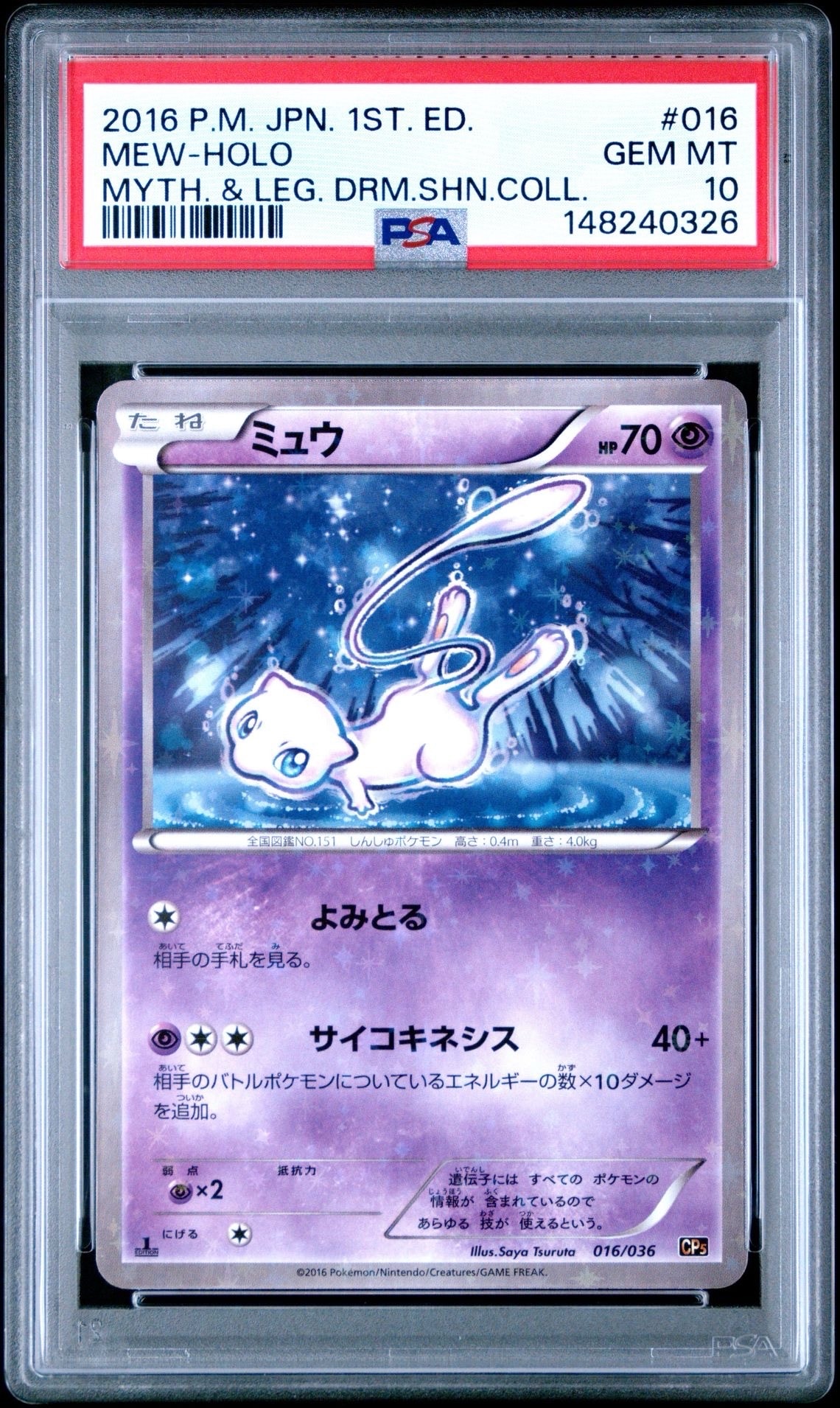 PSA9】ミュウ :1ED [CP5 016/036](コンセプトパック 「幻・伝説