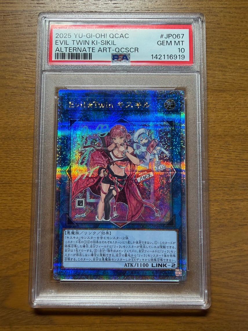 Evil☆Twinキスキル 25th psa10 Evil☆Twin キスキル(25thレア Evil☆Twinキスキル 25th psa10 Evil☆Twin キスキル(25thレア