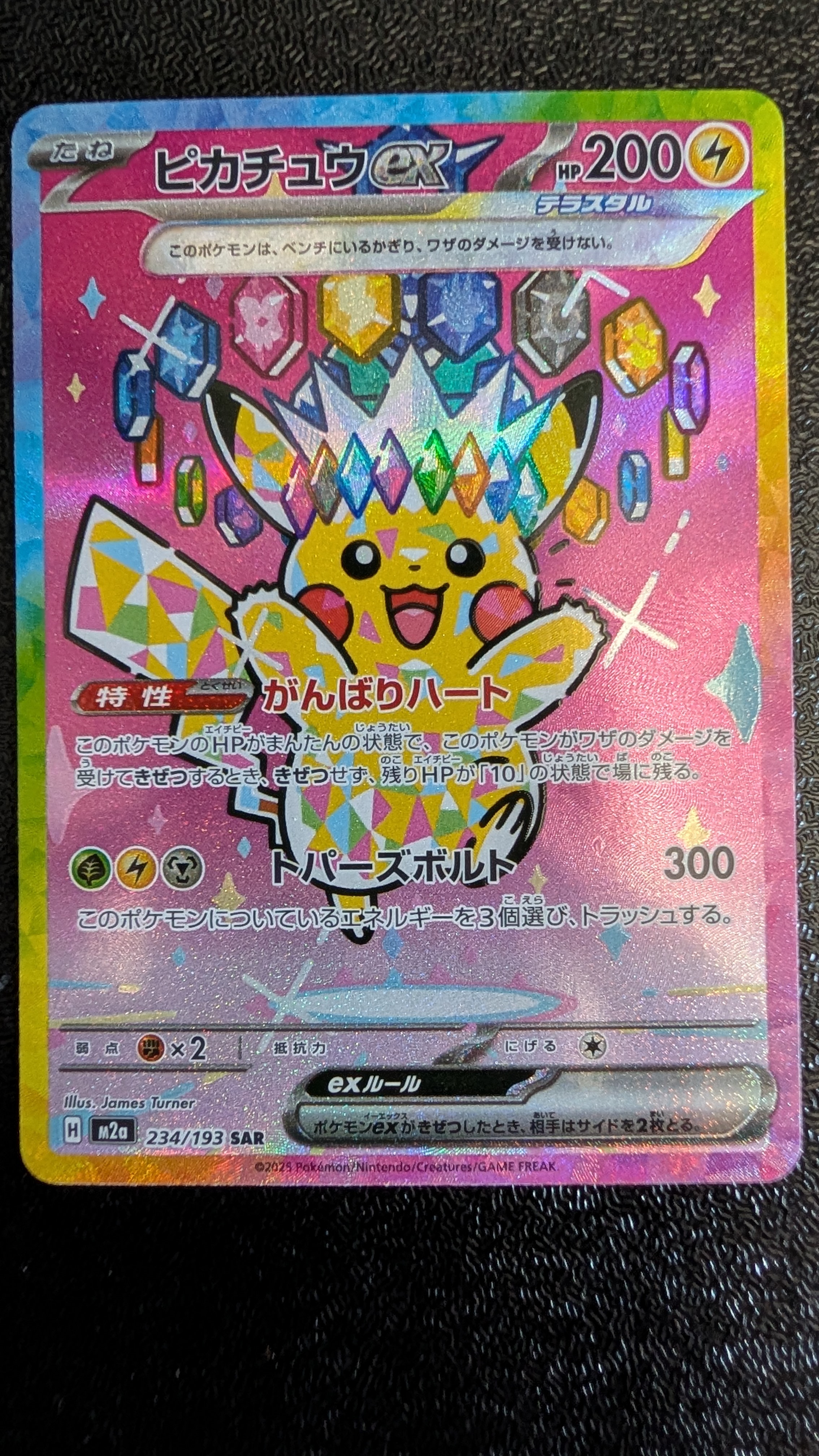 ピカチュウex SAR [M2a 234/193](ハイクラスパック「MEGAドリームex」)