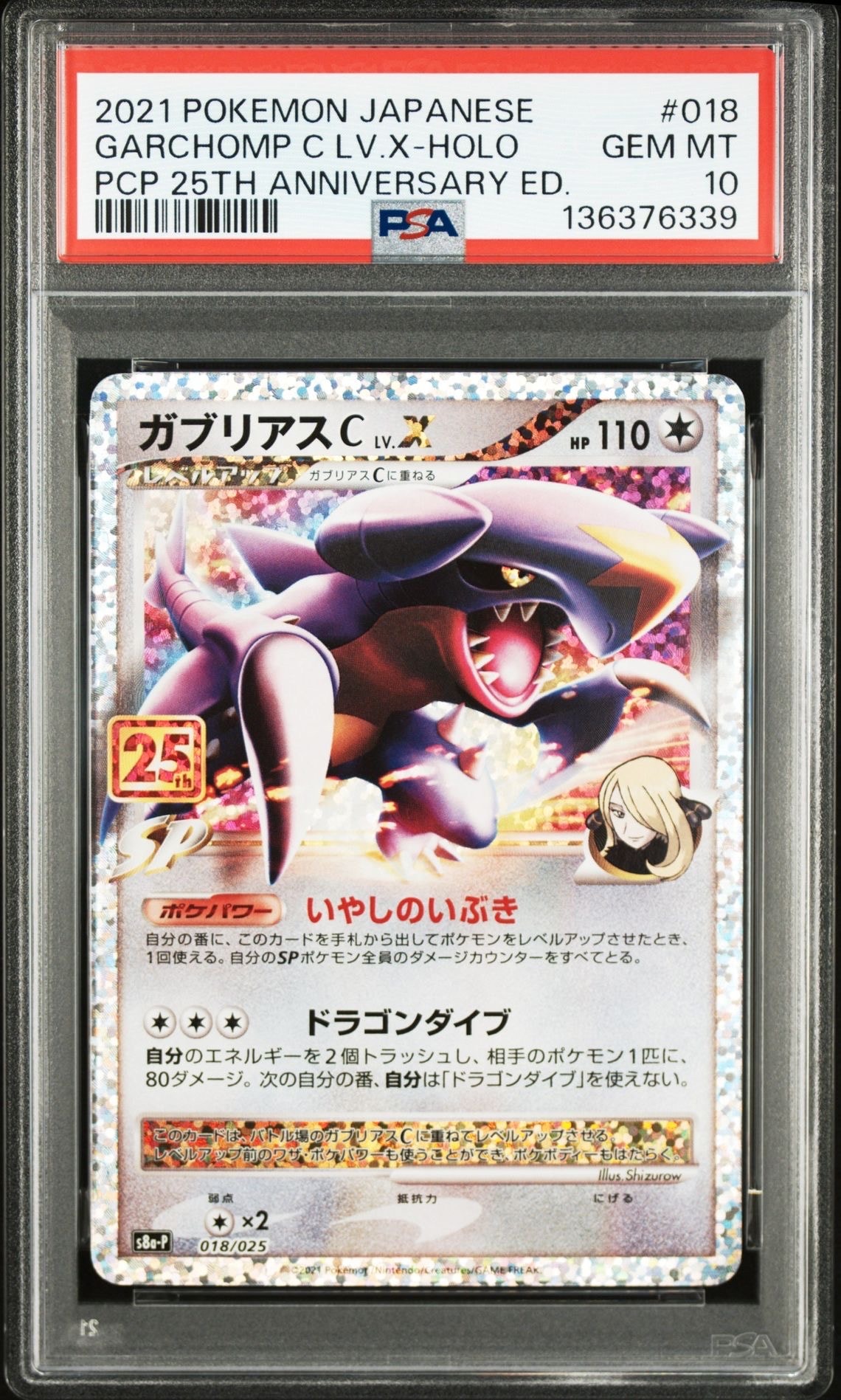 PSA10】ガブリアスC LV.X: プロモ [S8a-P 018](プロモカードパック