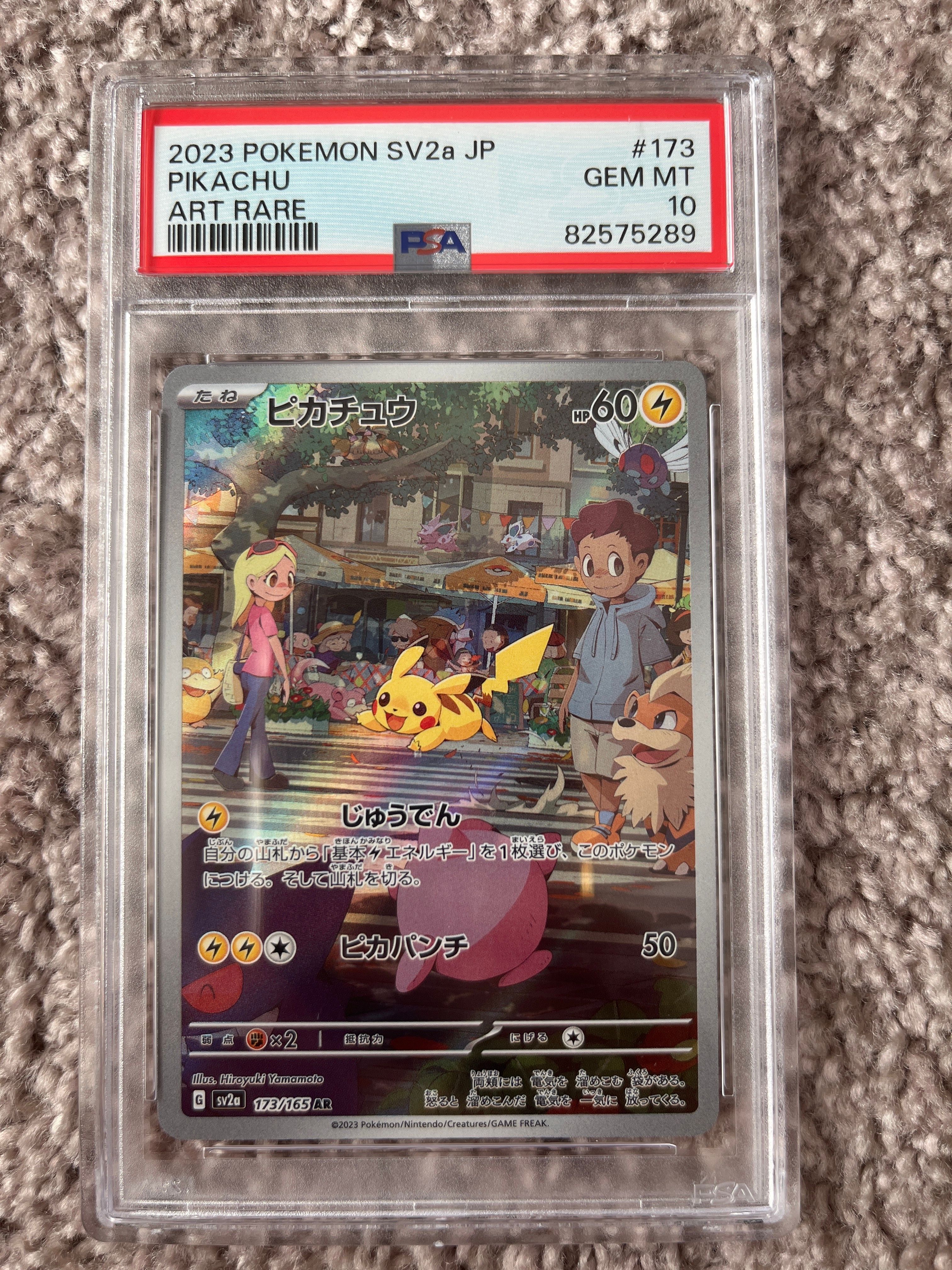 ピカチュウ AR[SV2a 173/165](強化拡張パック「ポケモンカード151」)