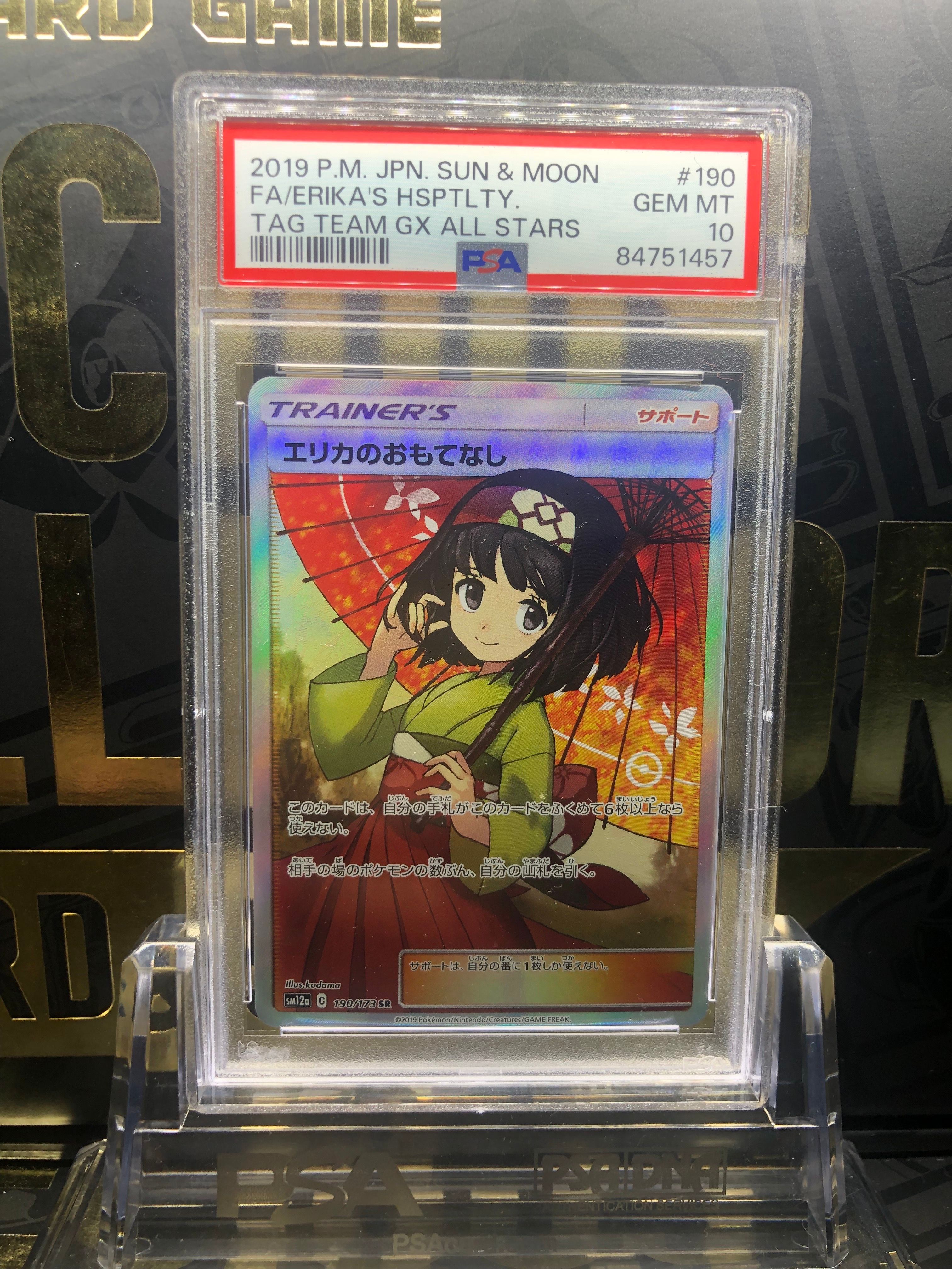 エリカのおもてなし SR[SM12a 190/173](ハイクラスパック「TAG TEAM GX タッグオールスターズ」)
