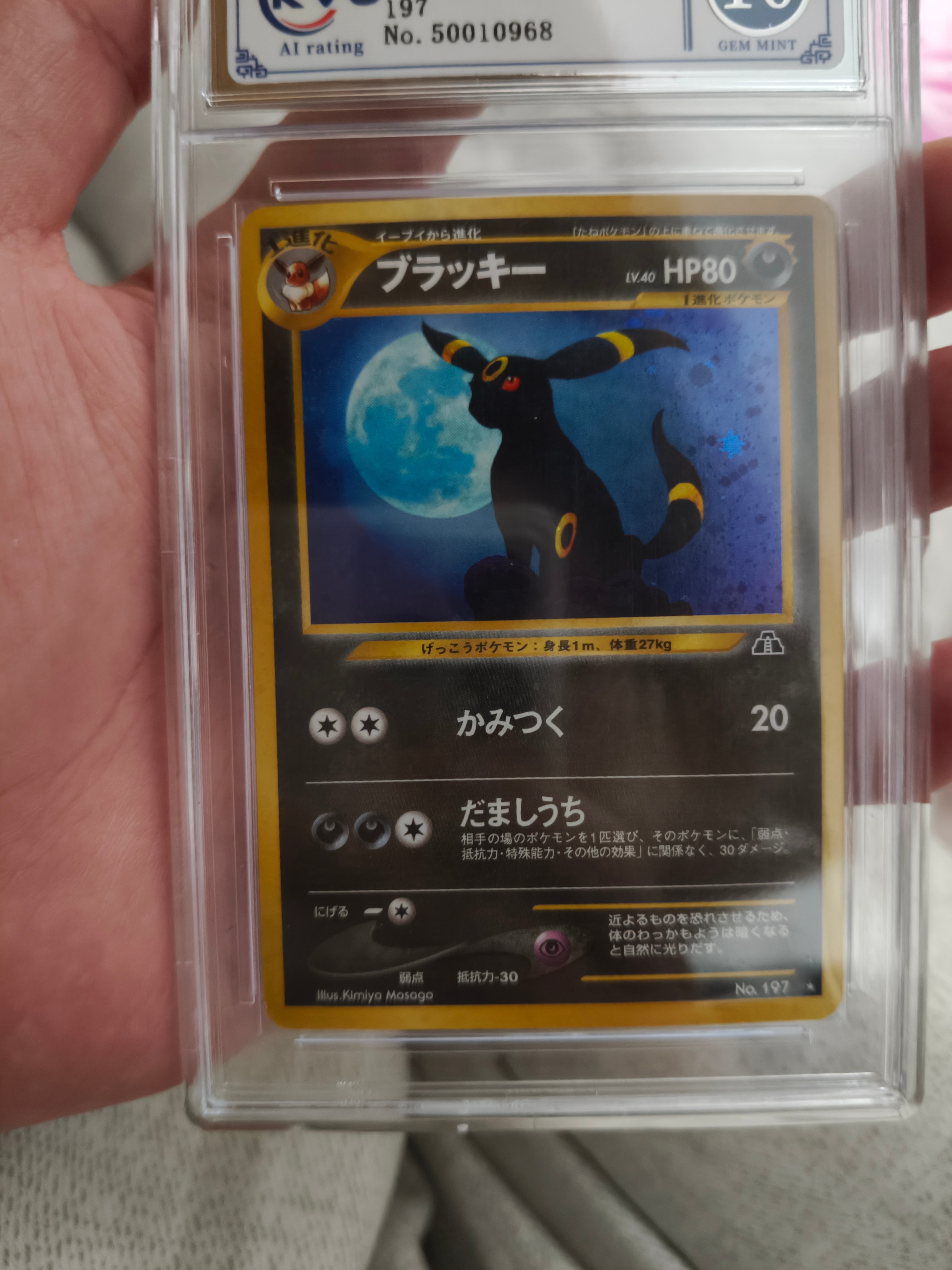 ブラッキー ★ : 旧裏 [neo2 No.197](ポケモンカード★neo 拡張パック「遺跡をこえて...」)