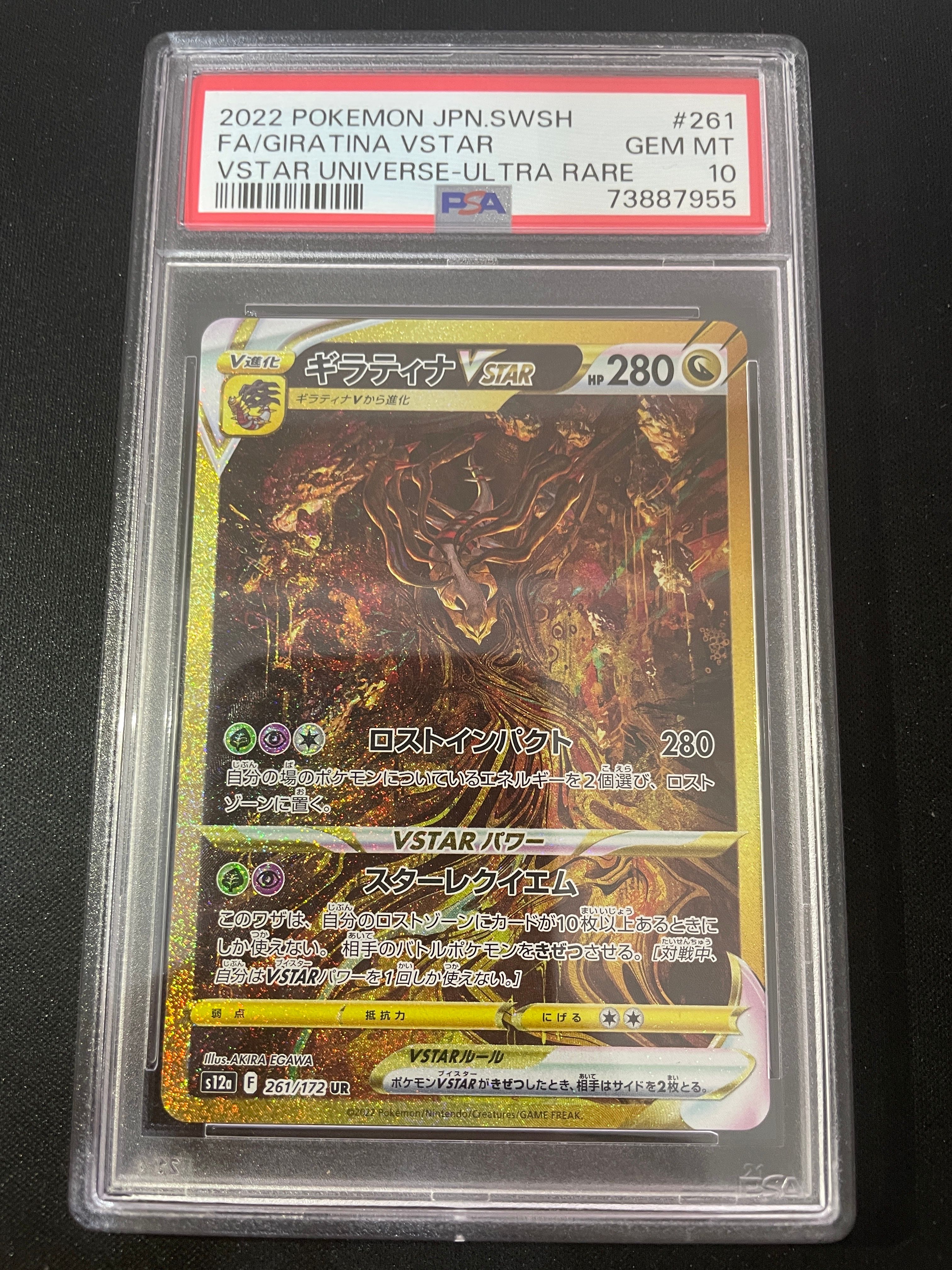 ギラティナVSTAR UR[s12a 261/172](ハイクラスパック「VSTARユニバース」)