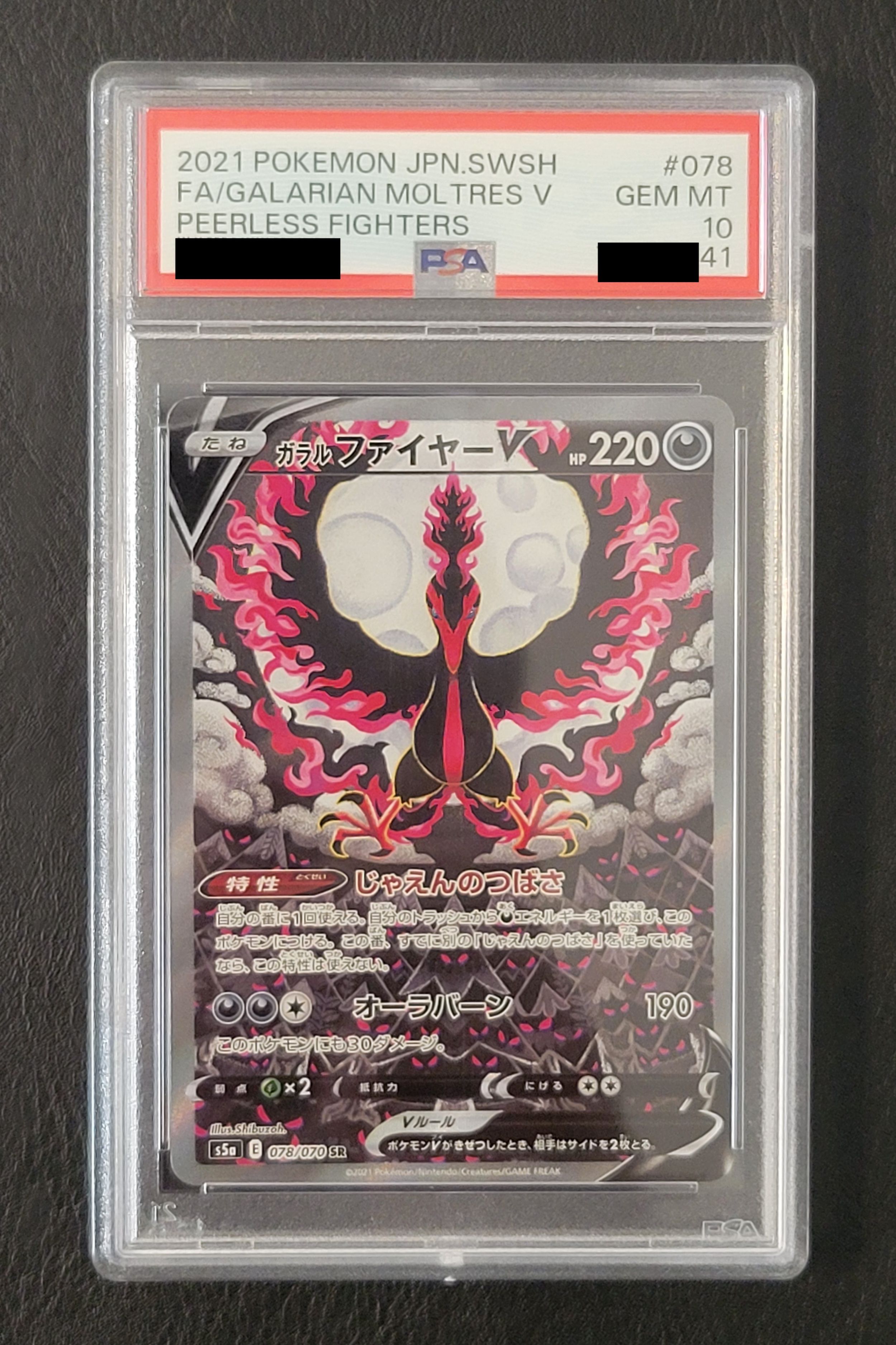 ガラルファイヤーV SR: SA[S5a 078/070](強化拡張パック「双璧のファイター」)
