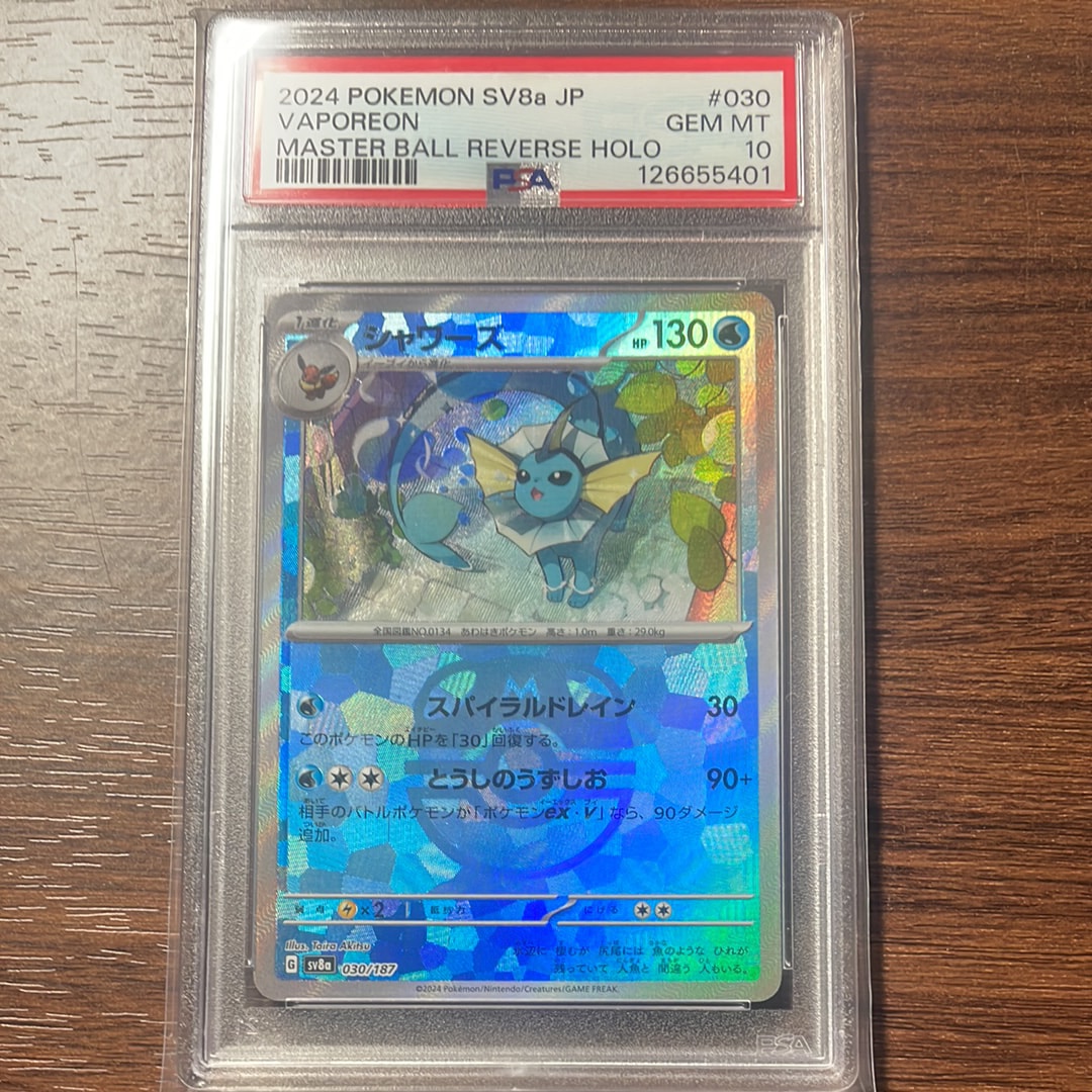 シャワーズ :マスターボールミラー [SV8a 030/187](ハイクラスパック「テラスタルフェスex」)