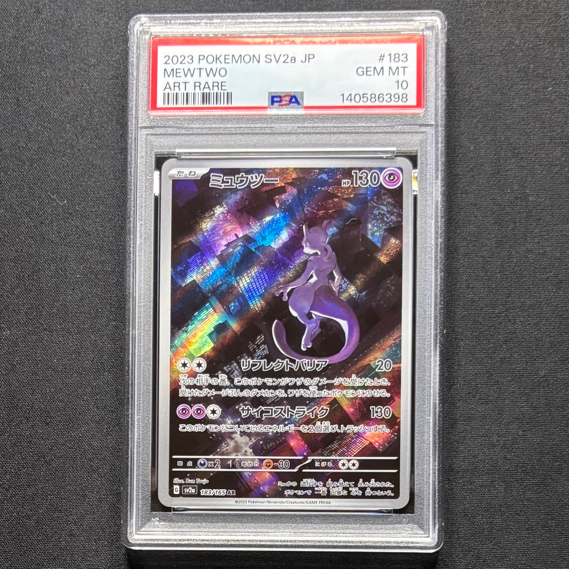 ミュウツー AR[SV2a 183/165](強化拡張パック「ポケモンカード151」)