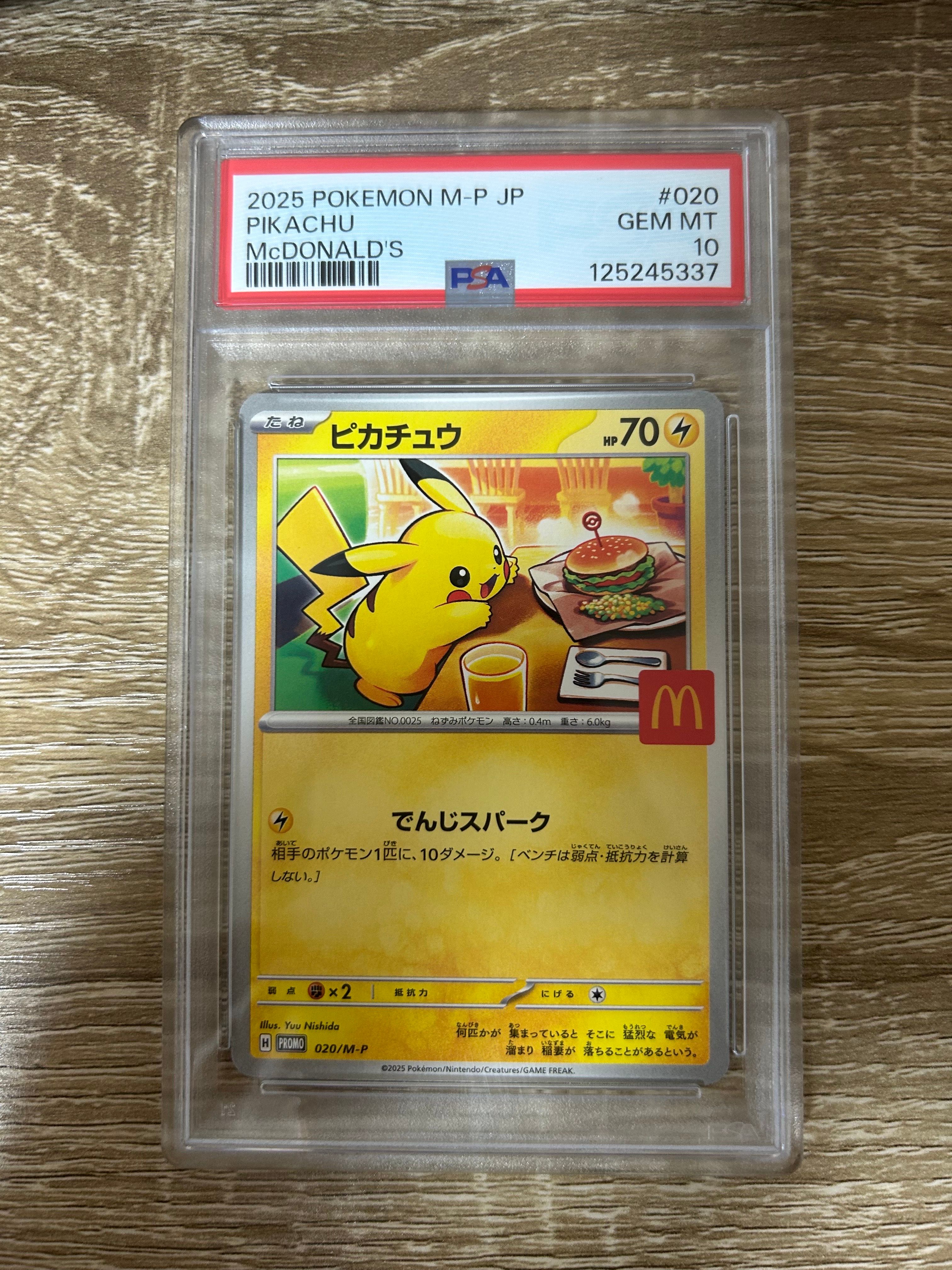 ピカチュウ P [M-P 020](プロモカードパック「マクドナルド ハッピーセット2025」)