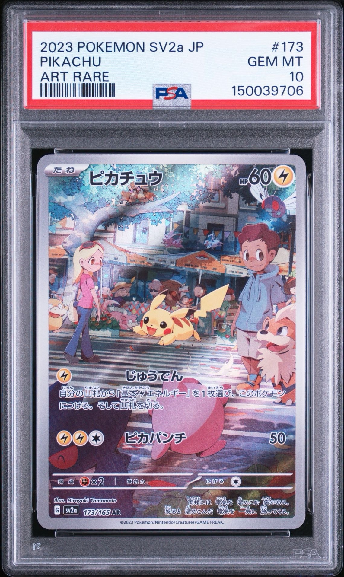 ピカチュウ AR[SV2a 173/165](強化拡張パック「ポケモンカード151」)