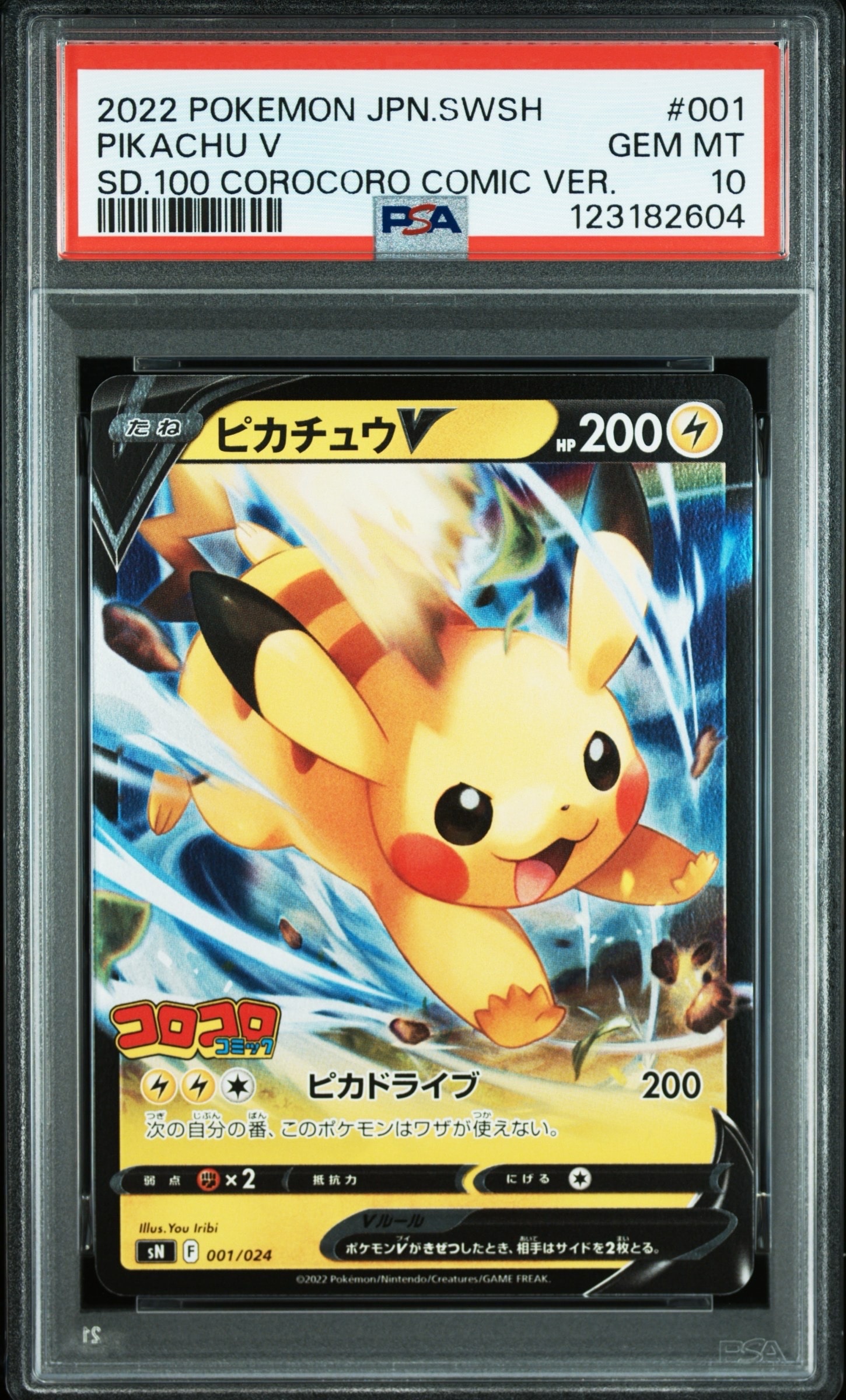ピカチュウV [SN 001/024](スタートデッキ100 コロコロコミックver.)