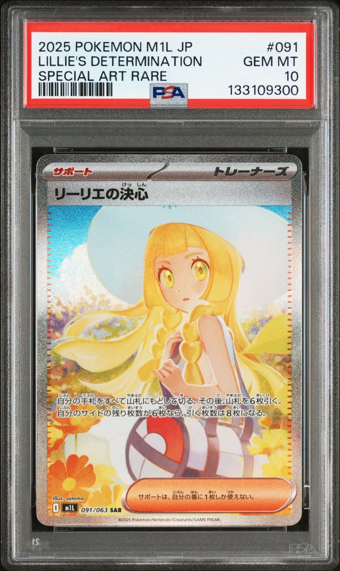 リーリエの決心 SAR [M1L 091/063](拡張パック「メガブレイブ」)