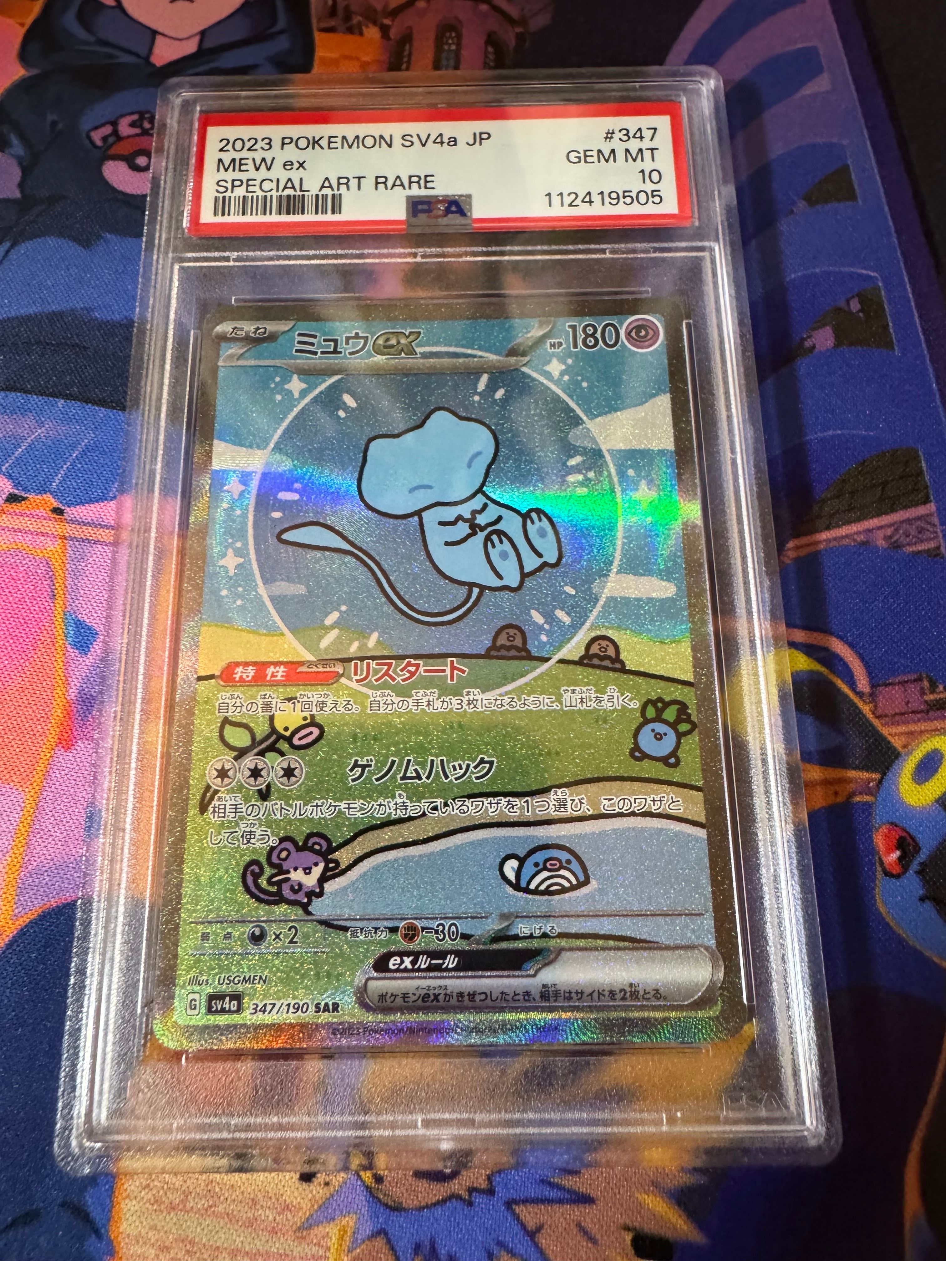ミュウex SAR [SV4a 347/190](ハイクラスパック「シャイニートレジャーex」)