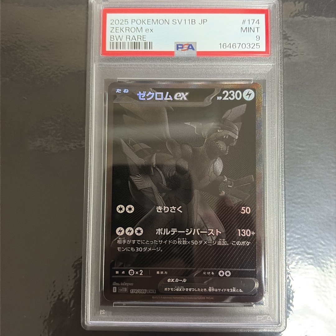 ゼクロムex BWR [SV11B 174/086](拡張パック「ブラックボルト」)通販