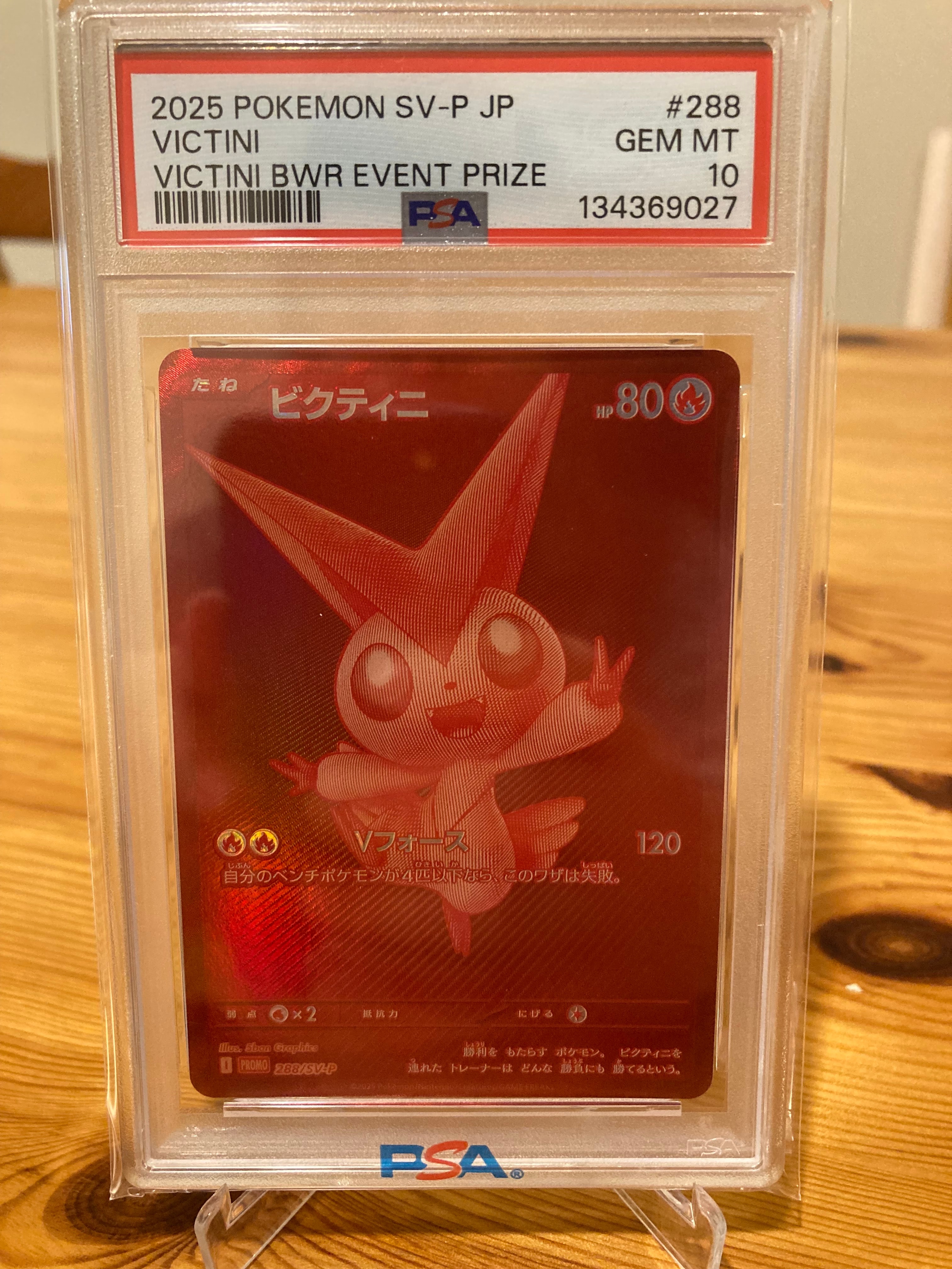 ビクティニ P [SV-P 288](プロモーションカード「ビクティニBWR争奪戦 上位賞 / おうちでブラックボルト・ホワイトフレア デッキ構築戦キャンペーン)