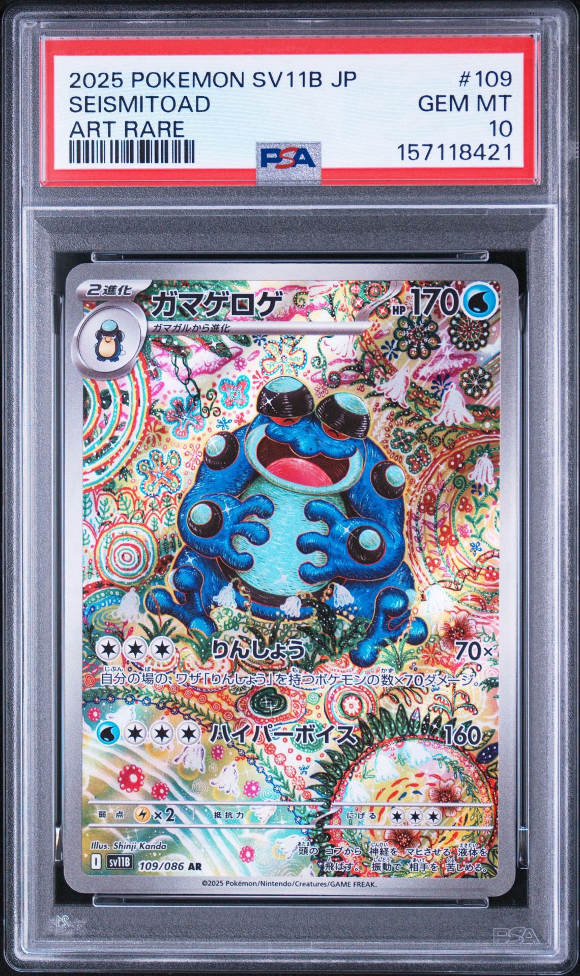 ガマゲロゲ AR SV11W ブラックボルト 109/086 ポケモンカード ガマゲロゲ AR [SV11B 109/086](拡張パック「ブラックボルト」)通販