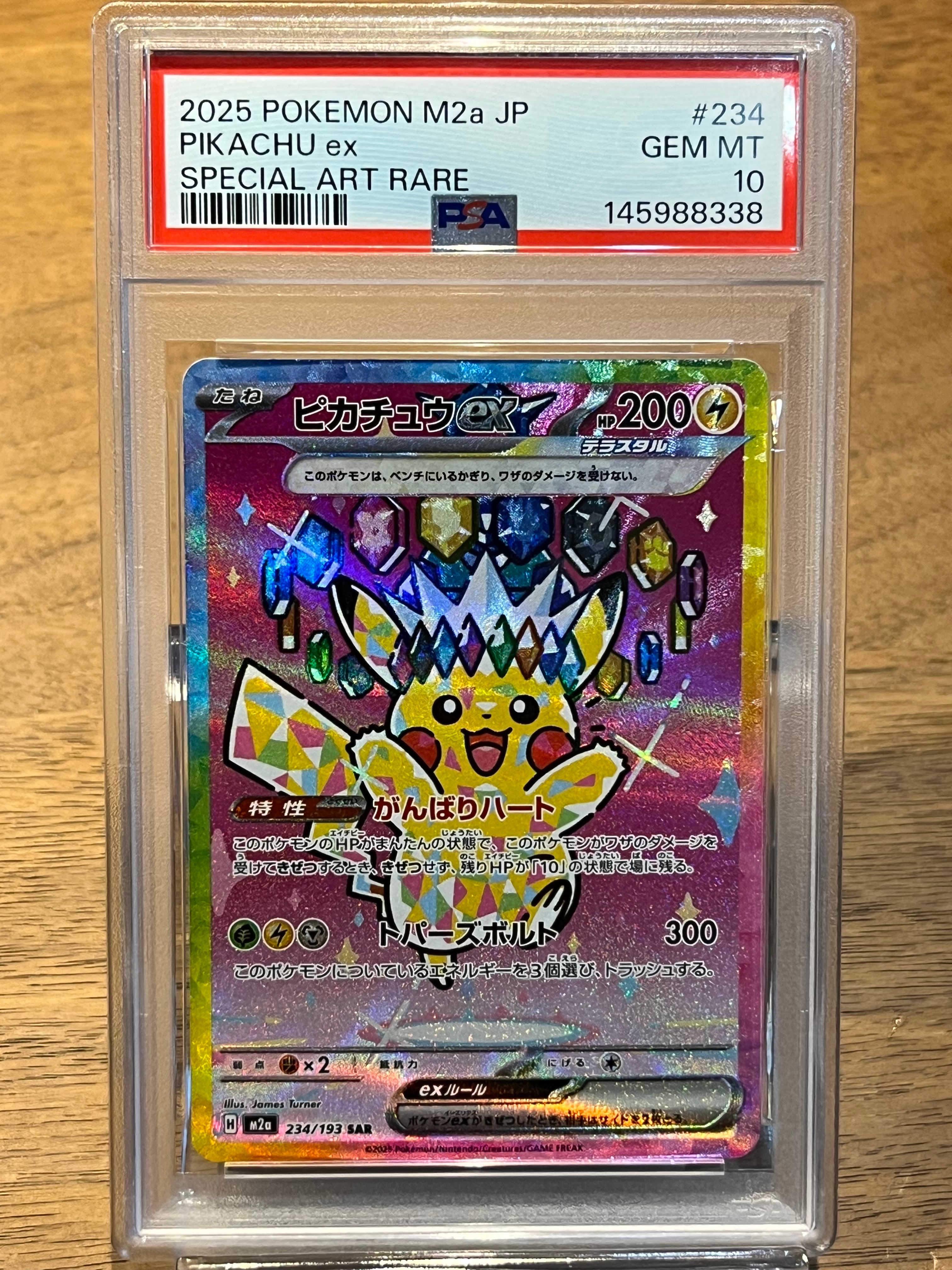 ピカチュウex SAR [M2a 234/193](ハイクラスパック「MEGAドリームex」)