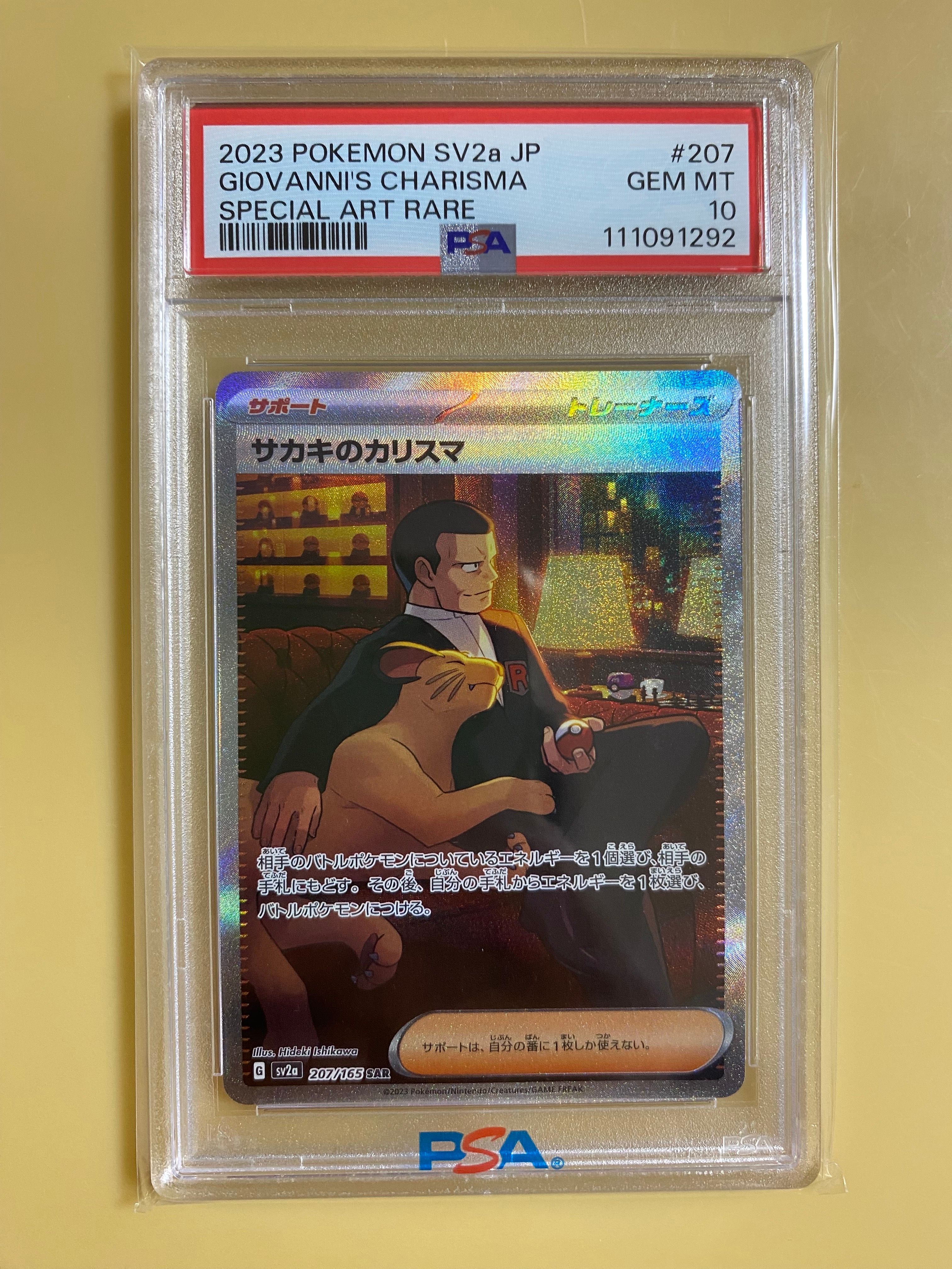 サカキのカリスマ SAR[SV2a 207/165](強化拡張パック「ポケモンカード151」)