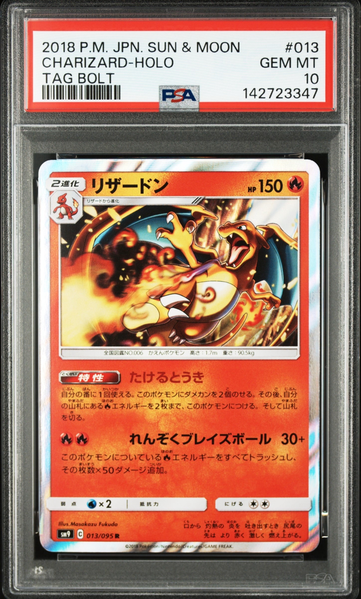 リザードン R [SM9 013/095](拡張パック「タッグボルト」)の新品/中古