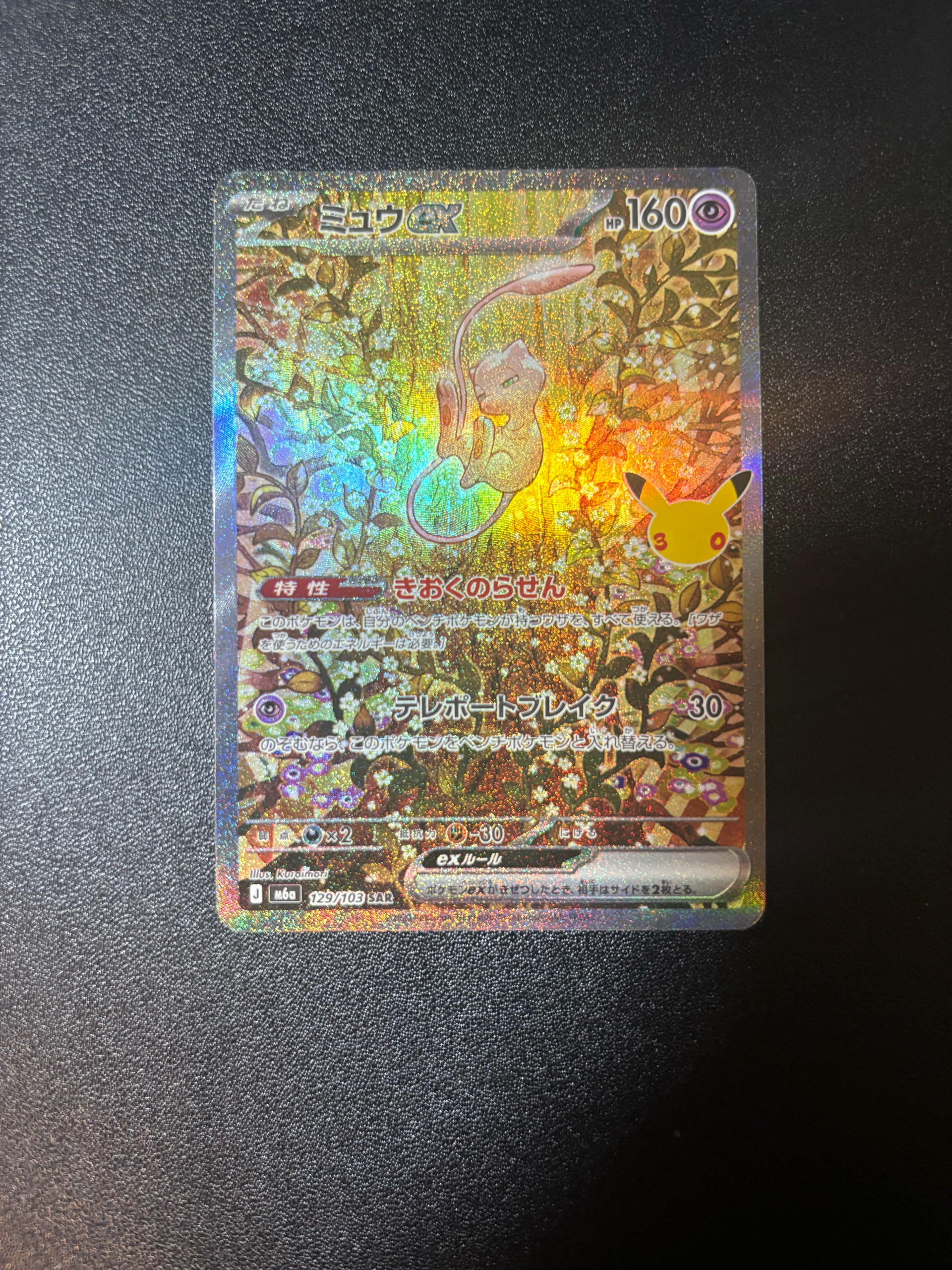 ミュウex SAR [M6a 129/103](拡張パック「30th CELEBRATION」)