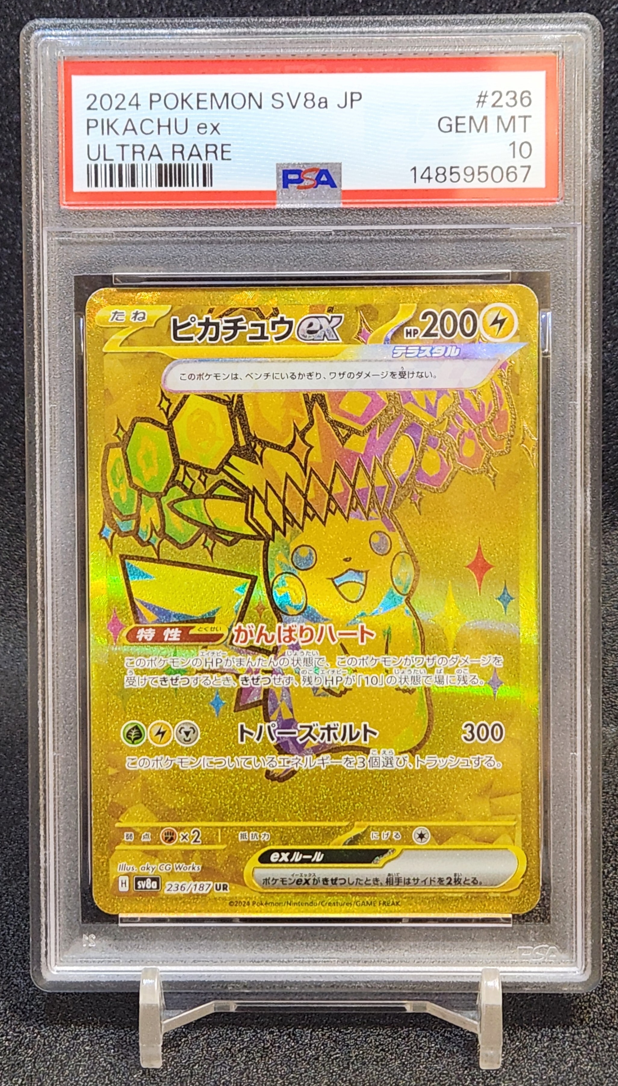 ピカチュウex UR [SV8a 236/187](ハイクラスパック「テラスタルフェス