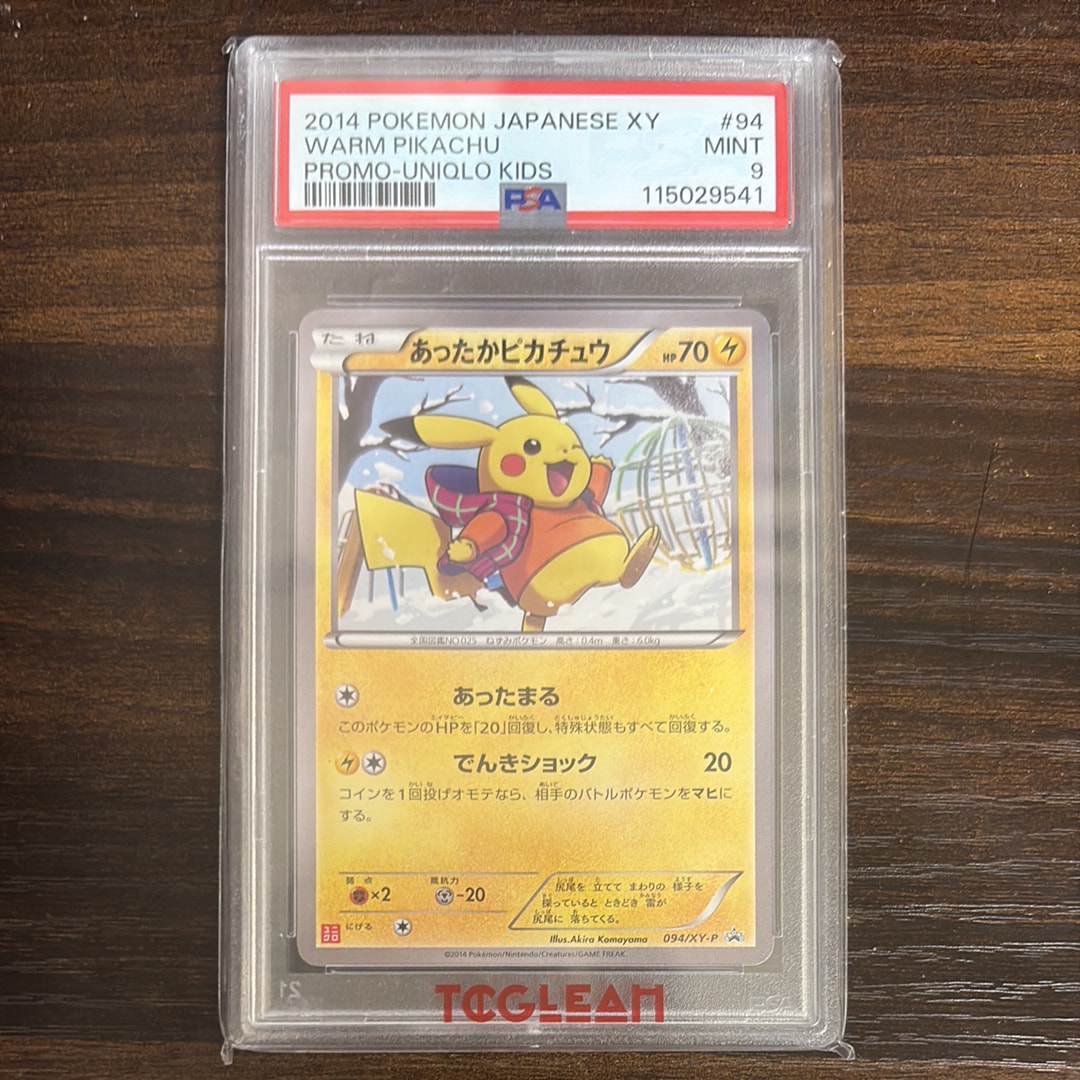 あったかピカチュウ: プロモ[XY-P 094/XY-P](プロモーションカード「XY