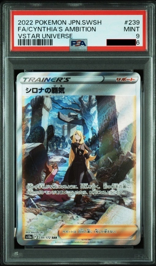 シロナの覇気 SAR[s12a 239/172](ハイクラスパック「VSTARユニバース」)