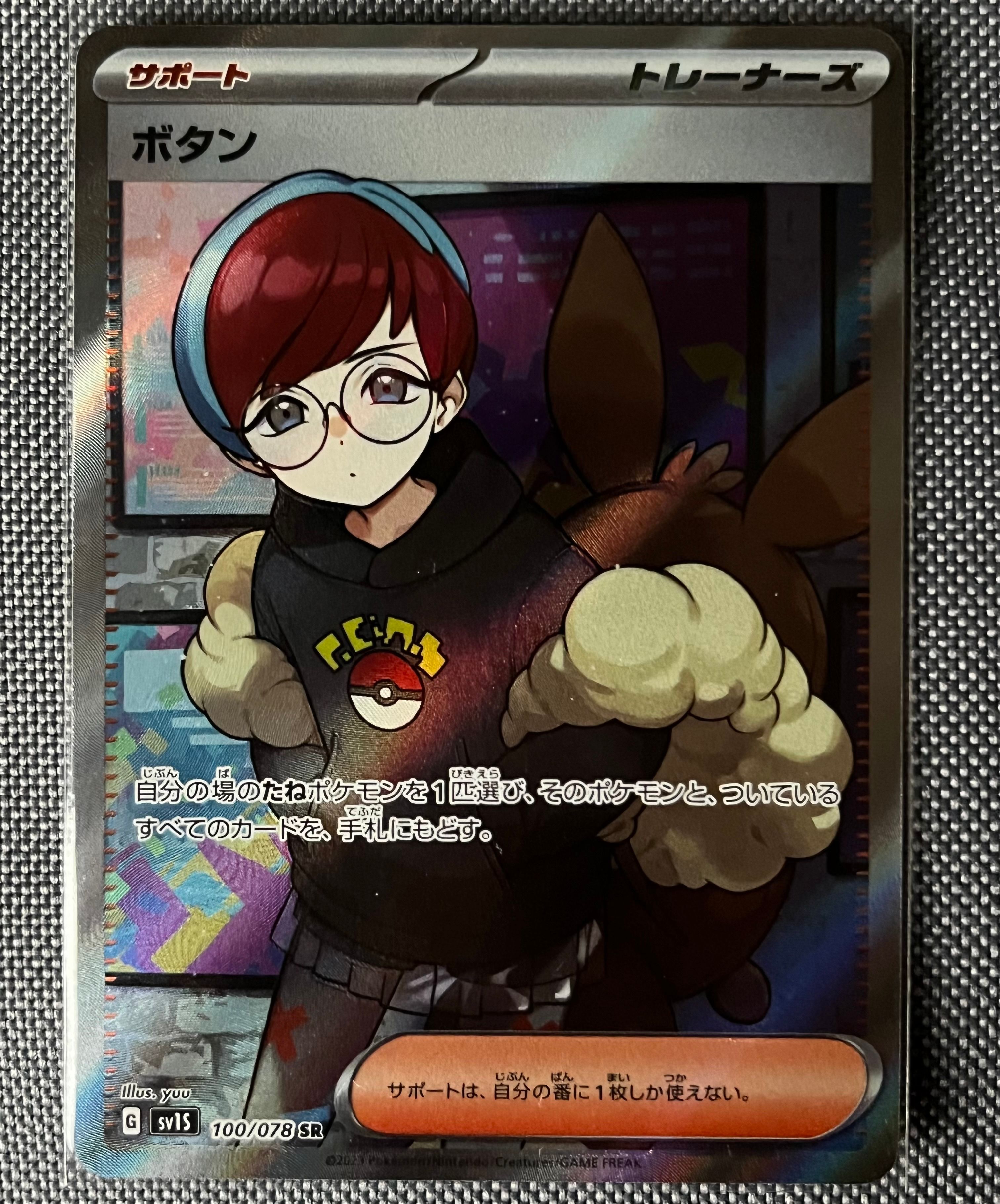 ボタン SR[SV1S 100/078](スカーレット&バイオレット 拡張パック「スカーレットex」)