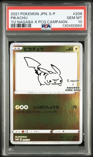 ピカチュウ:プロモ [S-P 208](「YU NAGABA×ポケモンカードゲーム」プロモーションカード「S-P」)