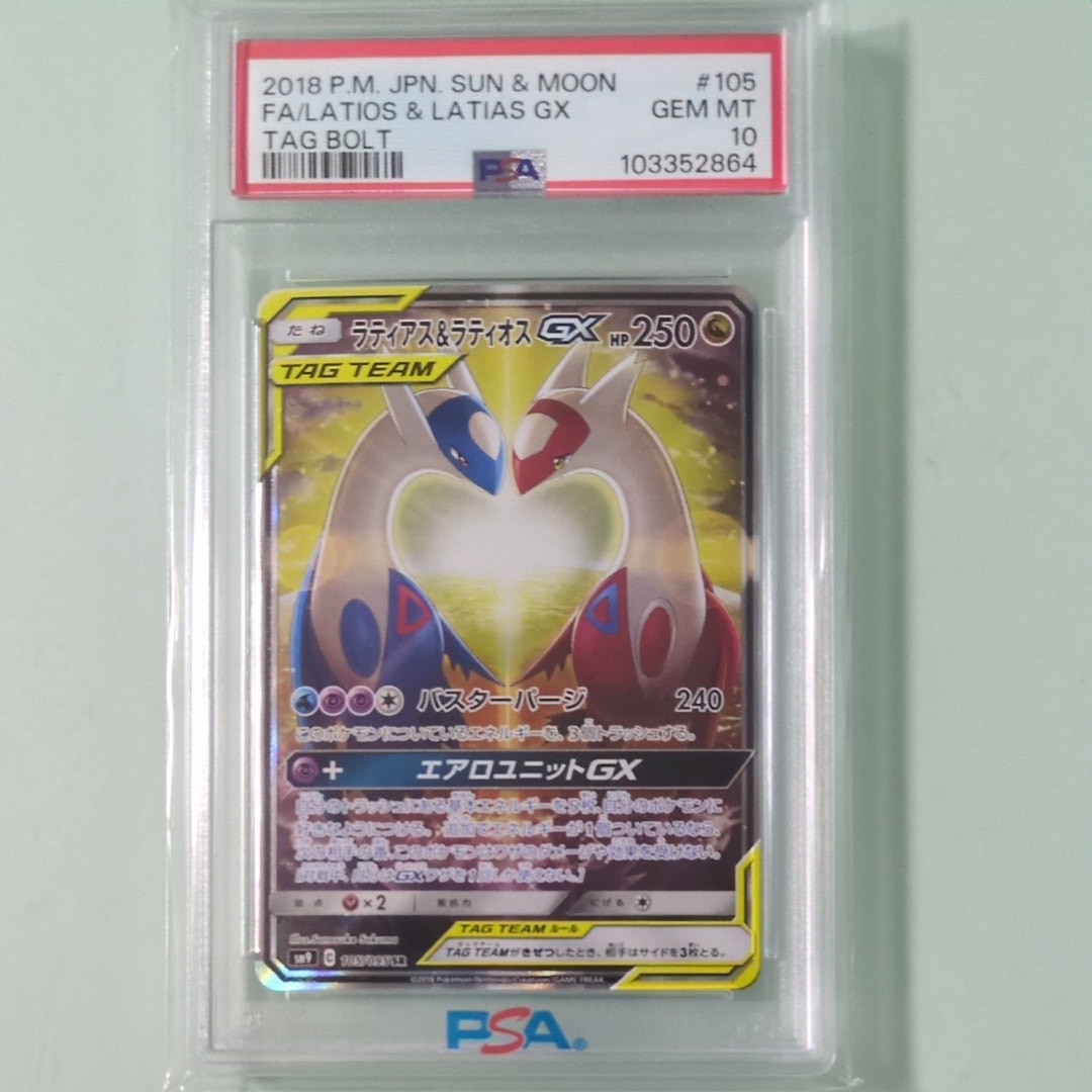 ラティアス&ラティオスGX SR: SA (ラティラティGX) [SM9 105/095](拡張