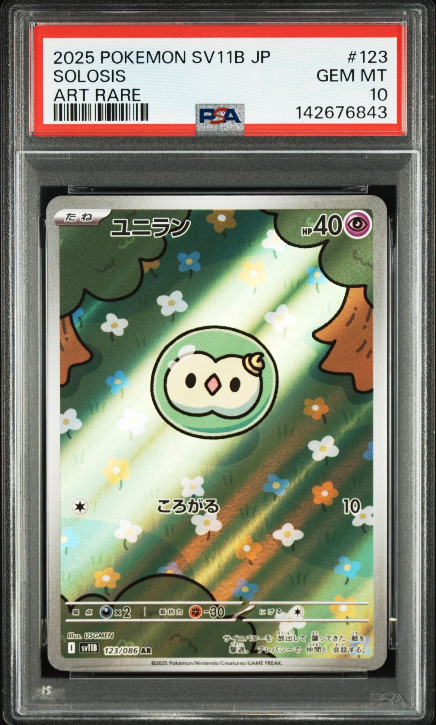 ユニラン AR [SV11B 123/086](拡張パック「ブラックボルト」)の新品