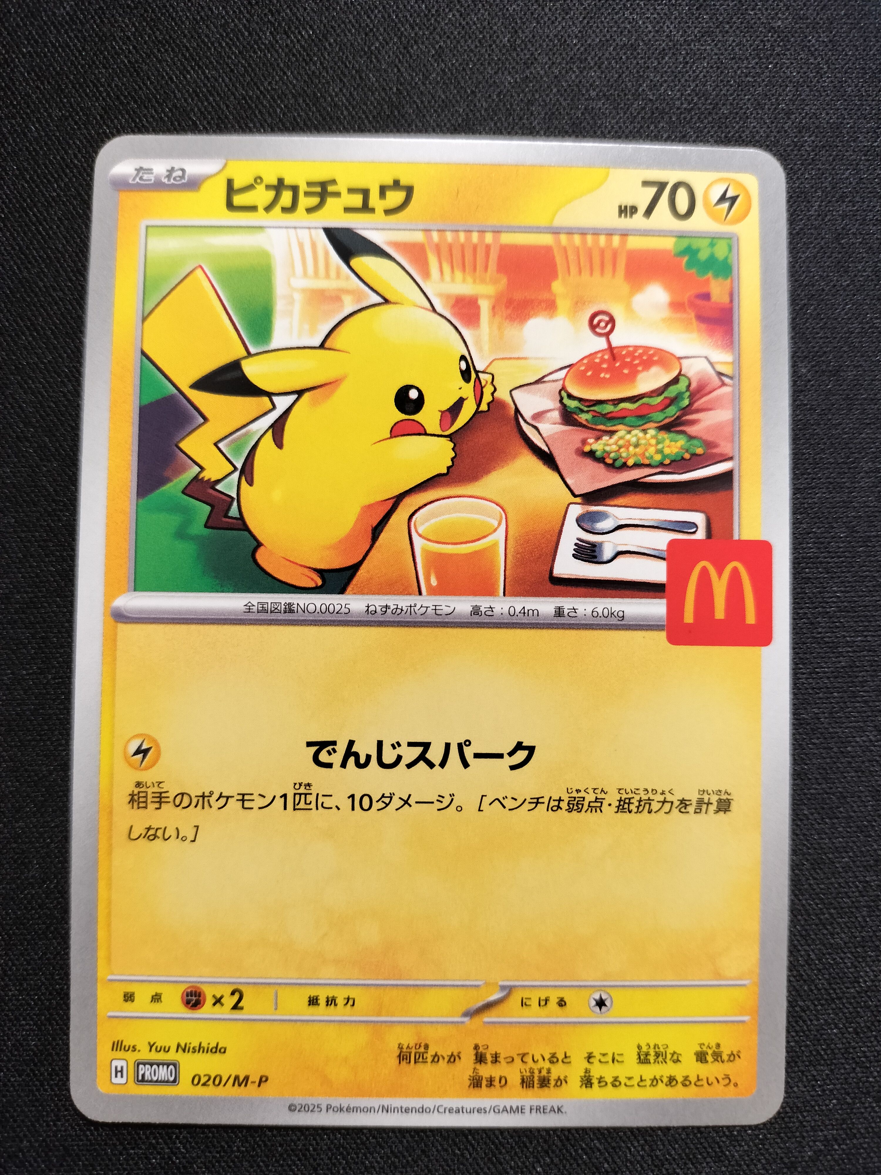 ピカチュウ P [M-P 020](プロモカードパック「マクドナルド ハッピーセット2025」)