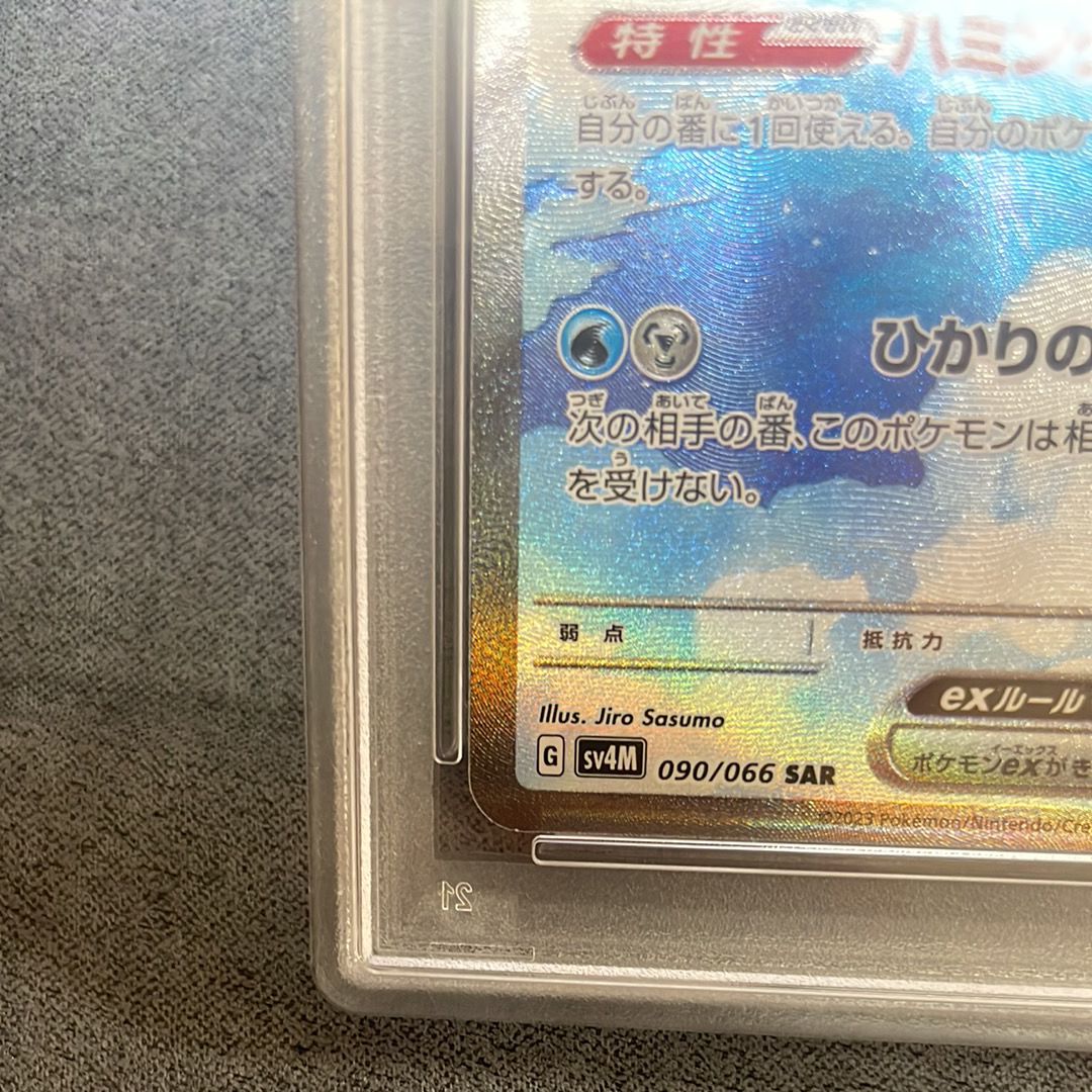 PSA 10]Altaria ex SAR[SV4M 090/066](Expansion Pack 