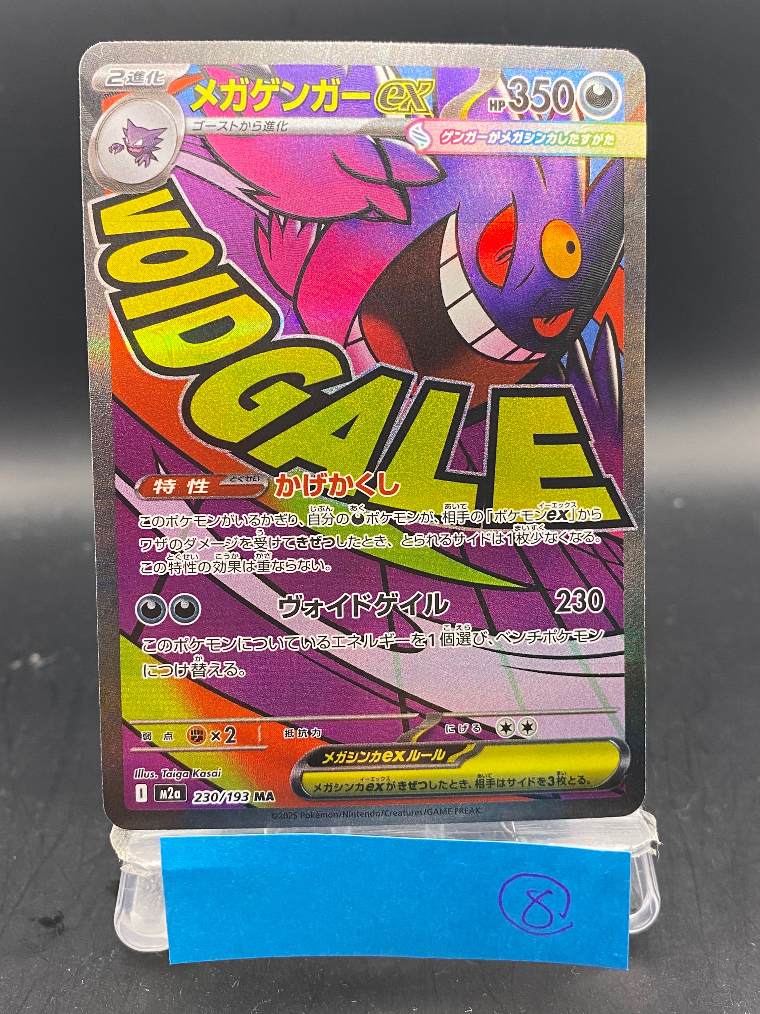 メガゲンガーex MA [M2a 230/193](ハイクラスパック「MEGAドリームex」)