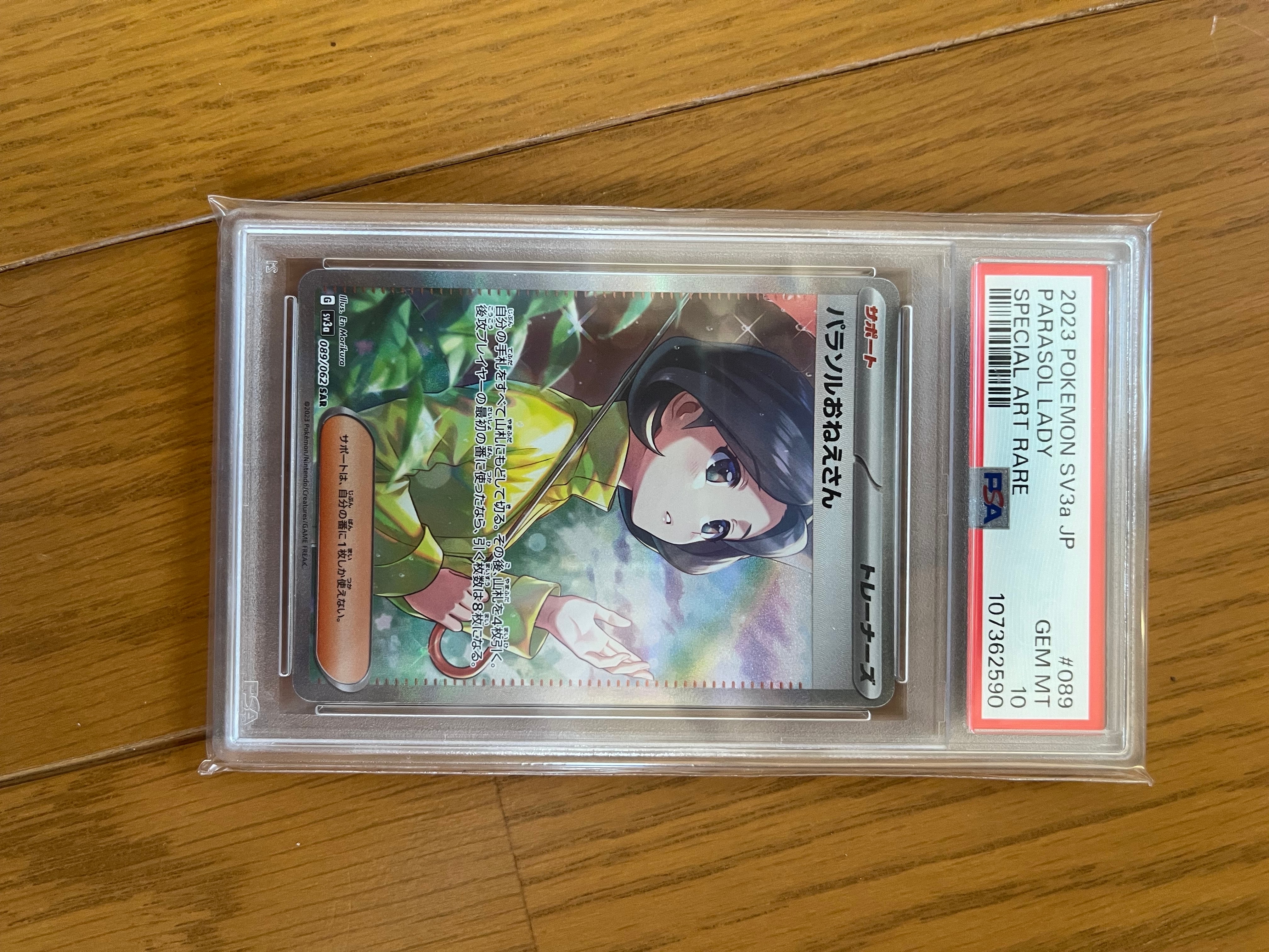 パラソルおねえさん SAR[SV3a 089/062](強化拡張パック「レイジングサーフ」)