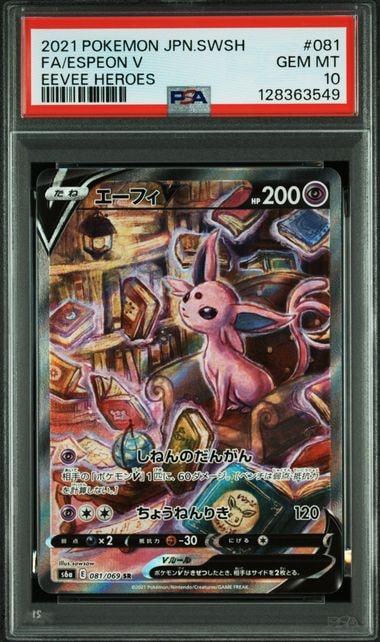 エーフィV SR: SA[S6a 081/069](強化拡張パック「イーブイヒーローズ」)