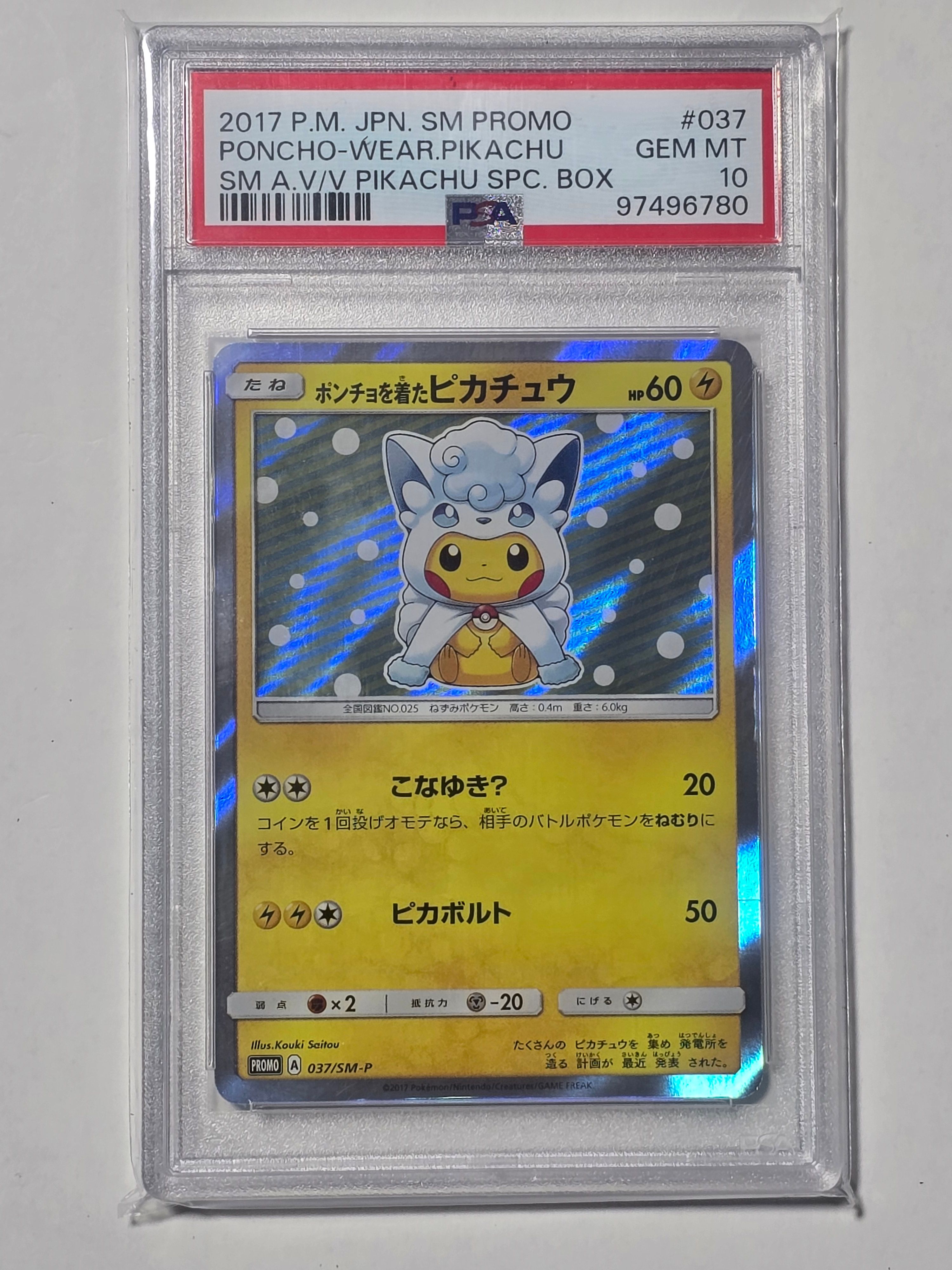 ポンチョを着たピカチュウ: プロモ[SM-P 037](プロモーションカード「SM-P」)