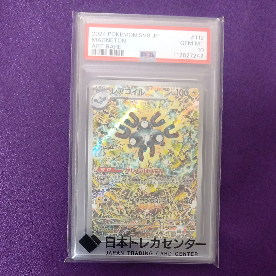 レアコイル AR [SV8 112/106](拡張パック「超電ブレイカー」)